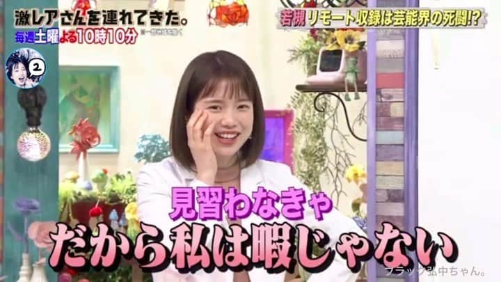弘中綾香　ファンアカウントのインスタグラム：「・ リモートだと調子が出ないと悩む弘中ちゃん( ¯▽¯ ) その中さすが若槻先輩はおうち時間をリモートの勉強中📖✍︎ ・ #弘中綾香 #弘中ちゃん #弘中アナ #弘中アナウンサー #女子アナウンサー #女子アナ #激レアさんを連れてきた #激レアさん #激レアオープニング #土1010 #若林正恭 #オードリー若林 #リモート #若槻千夏」