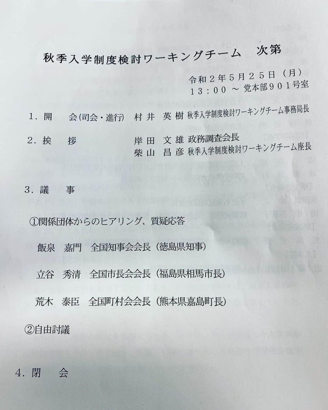 中曽根 康隆さんのインスタグラム写真 - (中曽根 康隆Instagram)「【コロナによる学習の遅れを取り戻す事】と【9月入学導入の検討】は別の話。議論のすり替え感が否めない。9月入学導入の議論自体は否定しないが、これは法改正33本を含む、社会全体に影響を及ぼす大制度改革。今は教育の空白を埋め、安心して学べる環境を取り戻す事に専念するべき。」5月25日 14時57分 - yasutaka_nakasone