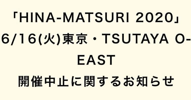 マカロニえんぴつさんのインスタグラム写真 - (マカロニえんぴつInstagram)「_ 6/16(火)に予定しておりました【HINA-MATSURI 2020】（3/3の振替公演）は、新型コロナウイルスの感染状況を受け、公演の実施は難しいと判断し開催の中止が決定しました。 チケット払い戻し詳細は、イベント公式サイトをご確認ください。 http://hina-matsuri.com - #hinamatsuri2020」5月25日 15時29分 - macaroniempitsu_official