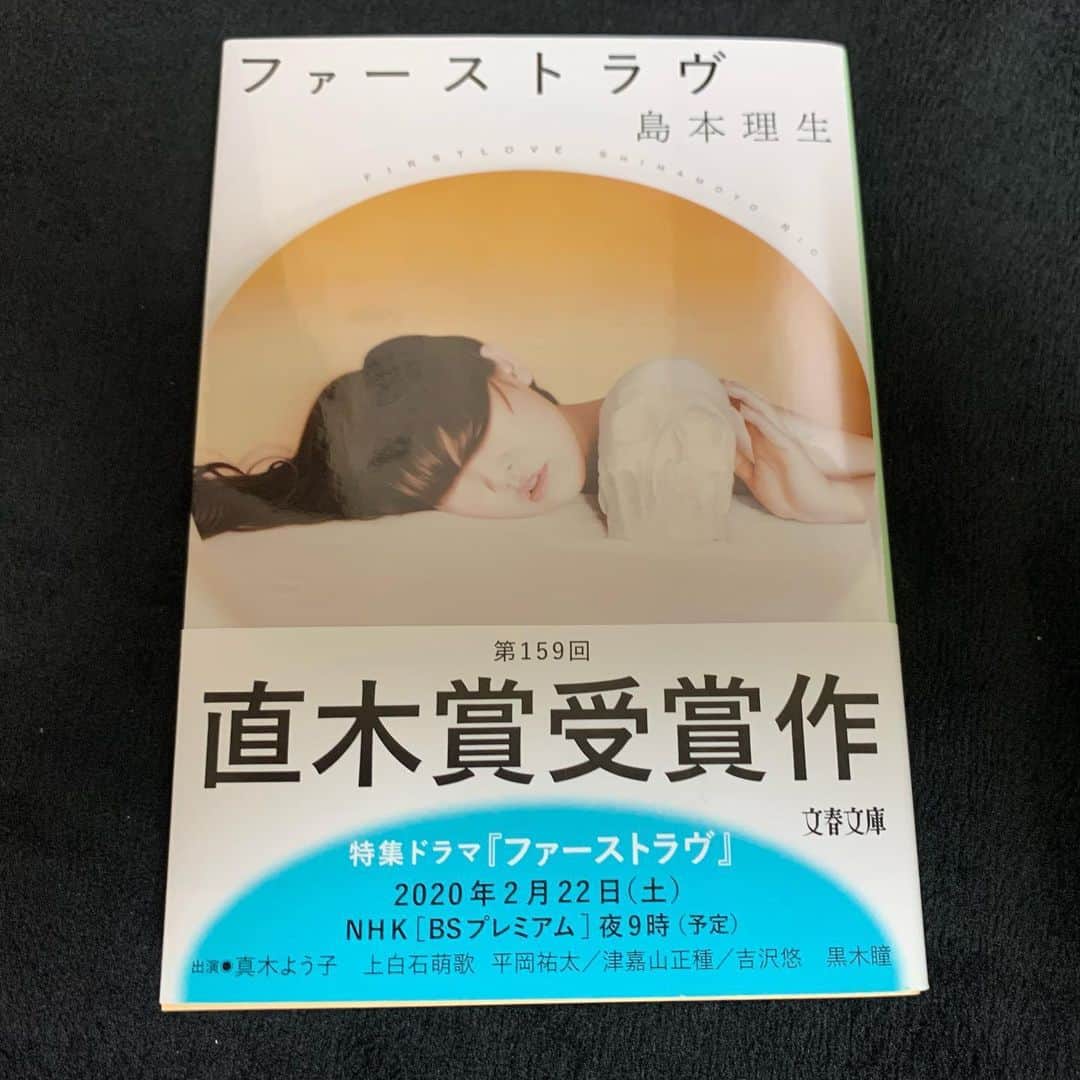 ほしのディスコのインスタグラム：「#ファーストラヴ #島本理生 さん #最後がものすごく素敵でした #読書 #19」