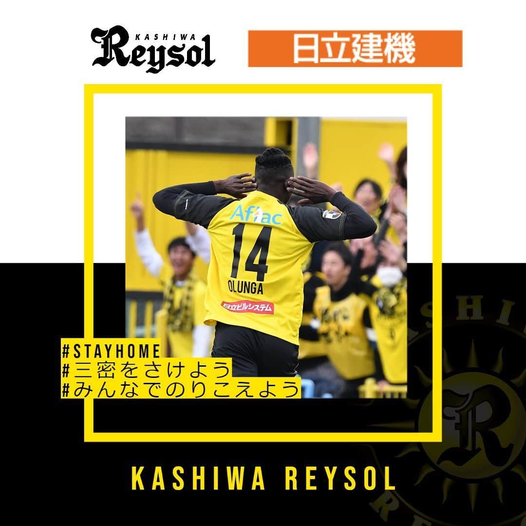 柏レイソルのインスタグラム