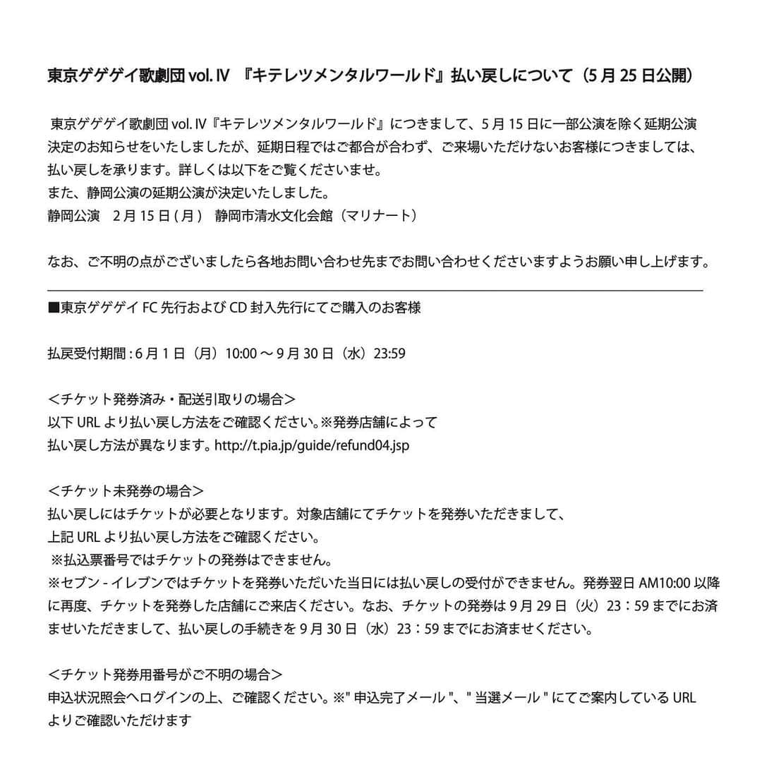 東京ゲゲゲイさんのインスタグラム写真 - (東京ゲゲゲイInstagram)5月25日 17時27分 - tokyogegegayinsta