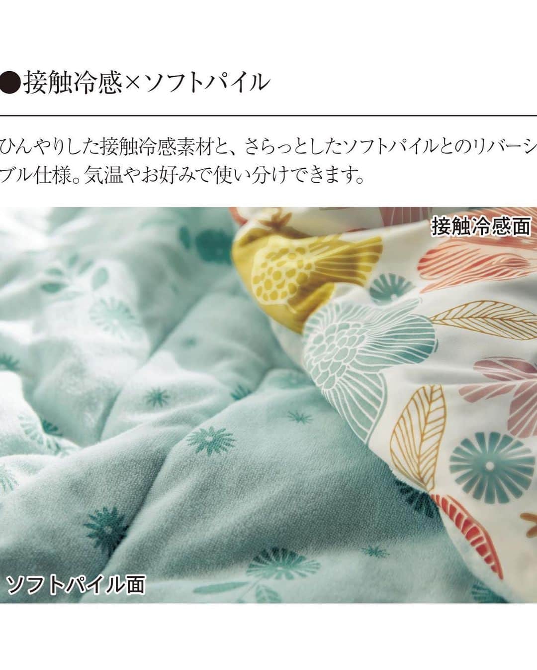 mini_labo_jp(ミニラボ) さんのインスタグラム写真 - (mini_labo_jp(ミニラボ) Instagram)「ひんやりとふんわり。選んで使える♪ . 表と裏で素材が異なるリバーシブルキルトケットです。 ひんやり涼しい接触冷感素材の側は海のお花をイメージしたカラフルな柄、 さらっとしたソフトパイル側はワントーンのナチュラルなリーフ柄。 ふんわり中綿が入った気持ちいい夏の寝具です。 . 接触冷感とソフトパイルのリバーシブルキルトケット ¥2,700～¥5,500 (税込) . #ベルメゾン #BELLEMAISON #minilabo #ミニラボ #paris #パリ . #クリエイター#イラスト#デザイン#かわいい#大人かわいい#キルトケット#夏の寝具」5月25日 17時34分 - mini_labo_jp