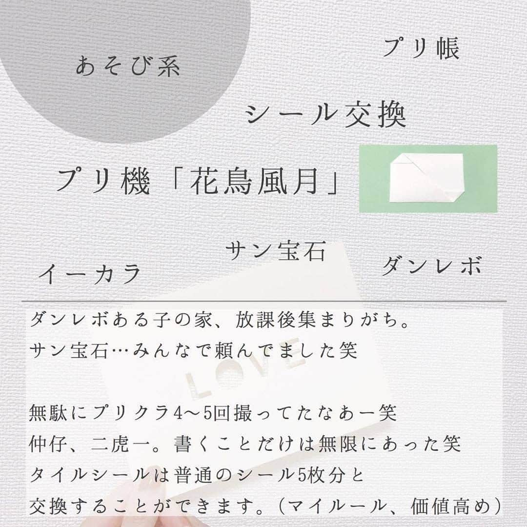 TRILL公式編集部アカウントさんのインスタグラム写真 - (TRILL公式編集部アカウントInstagram)「どのくらい覚えてる？20代後半女性が懐かしいものあるある📚 ㅤ 今回は @a____home_ さんのご投稿より、 90年代生まれの女性にとって懐かしいものをご紹介します！ ㅤ ぜひチェックしてみてください💕 ㅤ photo&text by @a____home_ さん ㅤ 懐かしいものあるある。𓂃✍🏻 ㅤ 先日ストーリーで 「20代後半女性が懐かしいもの」 を募集しました☼(勝手に)  ㅤ 2,000近い回答をいただき、 びっくりくりくりくりっくりでした…  ㅤ もうね、同じ時代を生きてきた 仲間として笑いが止まらなかったので 私の一言コメント(ツッコミ含む)を 添えて(添えるな)postいたします✐  ㅤ H/K.みなさま この度は多大なるご協力、 ありが㌧ございました。笑 すべて紹介しきれなくてごめんなさい… . ㅤ 頷きながら見させていただきました！ 思いの丈はコメントにください笑  ㅤ いつも仕事や暮らしのことを 真面目に呟いているので、 たまにはふざけることを どうぞお許しください。笑  ㅤ ————————————————————————ㅤㅤㅤㅤㅤㅤㅤㅤㅤㅤㅤㅤㅤ  #私のTRILLpic をつけて写真を投稿しよう💐 上記ハッシュタグがついていると、TRILLサービスへの掲載や、 TRILLのInstagramへの使用許諾のご連絡をさせていただく場合がございます。 ———————————————————————— ㅤㅤㅤㅤㅤㅤㅤㅤㅤㅤㅤㅤ #TRILL #トリル #オトナ女子 #オトナ可愛い #アラサー女子 #ol女子 #一人暮らし #一人暮らし女子 #丁寧な暮らし #暮らし #90年代 #90s #懐かしいシリーズ #アラサーママ #おジャ魔女どれみ #エンジェルブルー #たれパンダ #スージーズー #思い出 #ケアベア #mixi #サン宝石 #花鳥風月 #プリ帳」5月25日 18時00分 - trill