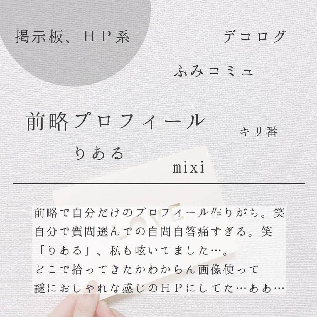 TRILL公式編集部アカウントさんのインスタグラム写真 - (TRILL公式編集部アカウントInstagram)「どのくらい覚えてる？20代後半女性が懐かしいものあるある📚 ㅤ 今回は @a____home_ さんのご投稿より、 90年代生まれの女性にとって懐かしいものをご紹介します！ ㅤ ぜひチェックしてみてください💕 ㅤ photo&text by @a____home_ さん ㅤ 懐かしいものあるある。𓂃✍🏻 ㅤ 先日ストーリーで 「20代後半女性が懐かしいもの」 を募集しました☼(勝手に)  ㅤ 2,000近い回答をいただき、 びっくりくりくりくりっくりでした…  ㅤ もうね、同じ時代を生きてきた 仲間として笑いが止まらなかったので 私の一言コメント(ツッコミ含む)を 添えて(添えるな)postいたします✐  ㅤ H/K.みなさま この度は多大なるご協力、 ありが㌧ございました。笑 すべて紹介しきれなくてごめんなさい… . ㅤ 頷きながら見させていただきました！ 思いの丈はコメントにください笑  ㅤ いつも仕事や暮らしのことを 真面目に呟いているので、 たまにはふざけることを どうぞお許しください。笑  ㅤ ————————————————————————ㅤㅤㅤㅤㅤㅤㅤㅤㅤㅤㅤㅤㅤ  #私のTRILLpic をつけて写真を投稿しよう💐 上記ハッシュタグがついていると、TRILLサービスへの掲載や、 TRILLのInstagramへの使用許諾のご連絡をさせていただく場合がございます。 ———————————————————————— ㅤㅤㅤㅤㅤㅤㅤㅤㅤㅤㅤㅤ #TRILL #トリル #オトナ女子 #オトナ可愛い #アラサー女子 #ol女子 #一人暮らし #一人暮らし女子 #丁寧な暮らし #暮らし #90年代 #90s #懐かしいシリーズ #アラサーママ #おジャ魔女どれみ #エンジェルブルー #たれパンダ #スージーズー #思い出 #ケアベア #mixi #サン宝石 #花鳥風月 #プリ帳」5月25日 18時00分 - trill