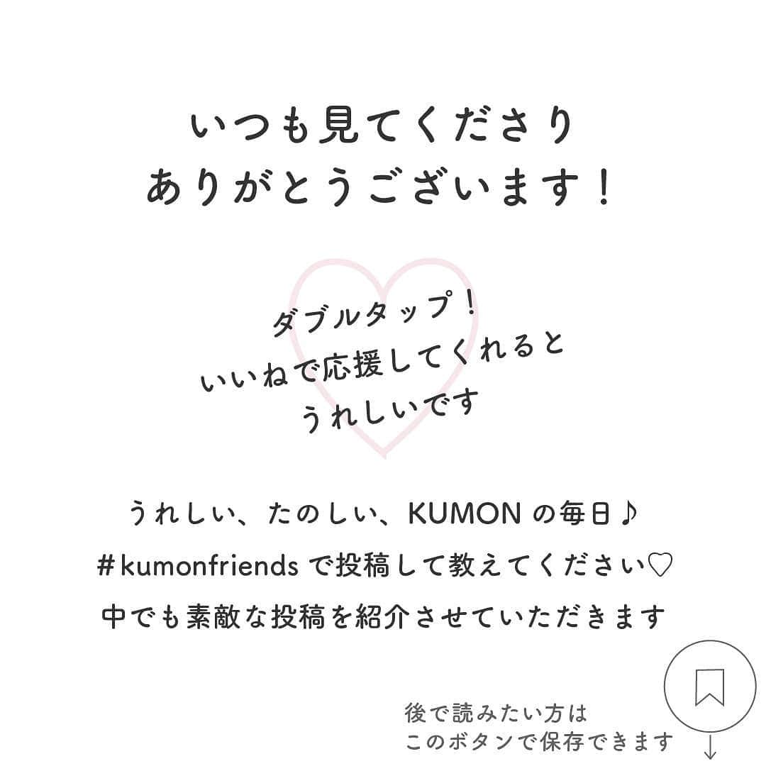 KUMON（公文式・くもん）【オフィシャル】さんのインスタグラム写真 - (KUMON（公文式・くもん）【オフィシャル】Instagram)「本日は、#kumonfriends を付けてご投稿いただいた「おうち時間」のお写真をご紹介します😊🏠⁣ ⁣ 📸PHOTO： @__an_s2_stagram__ さん⁣ ※3月に投稿いただいたものです。⁣ ⁣ - - - - - - - - -⁣ コロナ影響で、⁣ 公文も在宅学習になり……⁣ せっかくくもんの日になっても⁣ 宿題交換しに行くだけ😢💦⁣ ⁣ ｢今日はくもん教室でできるの〜？｣と⁣ くもんの日になる度に聞いてくるあんちゃん😢⁣ ⁣ 1日でも早く、いつもの普通の生活が出来ますように🙏🏻💕⁣ - - - - - - - - -⁣ ⁣ 素敵なご投稿ありがとうございました！✨⁣ ⁣ ───────────⁣ ⁣ うれしい、たのしい、KUMONの毎日♪な写真や動画を募集中！🌟⁣ @kumon_jp_official をフォローして、ハッシュタグ「 #kumonfriends 」を付けて、コメントと一緒に投稿してくださいね📷﻿⁣ ﻿⁣ ※投稿写真は、公式Instagramアカウントの投稿やKUMON BUZZ PLACE WEBサイトにてトリミング、加工の上、使用させていただく場合がございます。﻿⁣ ※画像や動画の無断転載はお断りします。﻿⁣ ※ダイレクトメッセージへの返信はいたしません。⁣ ⁣ ⁣ #くもん #くもんいくもん #やっててよかった公文式 #公文 #公文式 #くもん頑張り隊 #勉強 #お勉強タイム #くもんの宿題 #やる気 #習い事 #楽しく学ぶ #子育て #成長記録 #家庭学習﻿ #自宅学習 #休校 #休校中の過ごし方 #子どもと暮らす #子どものいる暮らし #子どものいる生活 #キッズ #kumon #kumonkids #kumontime #stayhome #くもんママと繋がりたい」5月25日 18時23分 - kumon_jp_official