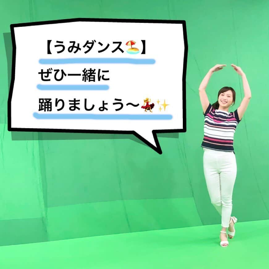 南條早紀さんのインスタグラム写真 - (南條早紀Instagram)「【うみダンス🏖踊ってみた】 . . 巷を賑わす話題の#うみダンス を 富山テレビのアナウンサーも 踊ってみましたよ〜💃 . どうやらきょうから富山テレビ内で 流れているようです！ . . うみダンスは小さな頃から海の大切さを 歌って踊って楽しく学んでもらおうと 作られたダンス💃✨ . 本気で踊ると汗だくになりますので 運動不足解消にもおすすめ👯‍♀️ . . ちなみに、撮影はフルサタ！のスタジオにて！ クロマキーと呼ばれるグリーンの大きな幕を出して、その上で踊ります。 . するとなんということでしょう！ グリーンバックが透過されて、 海のなかで踊っているように 見えるではありませんか✨✨ . . 一緒に踊っている青木アナ、尾川アナとは 密を避けるため、別々に収録！ 入れ替わりの瞬間に写真撮りました☺️✨ . . CM内でお目にかかることが多々 あるかと思いますので、 より楽しんでいただけるよう コッソリ裏側をお伝えしました😘 . . 楽しく（ときに必死に。笑）踊った 我々アナウンサー陣のダンスも 楽しんでいただきたいですが、 一生懸命踊る子どもたちがとても可愛いので ぜひ注目してください👶💓 . . そして、ダンスに挑戦したら #おうちで海活　とつけて、 ぜひぜひSNSに投稿してくださいね❤️ . . みなさんのダンスも楽しみにしています🌟 . . #うみダンス #海ダンス #海 #ダンス #海と日本プロジェクト #海プロ #海と日本プロジェクトin富山 #富山 #富山県 #富山市 #toyama #踊る #アラサー #ダイエット #効果あり #運動不足解消 #翌日筋肉痛 #お疲れさまでした  #撮影 #裏話 #クロマキー #スタジオ #衣装 #白パンツ #ボーダー #マリンコーデ  #富山テレビ #アナウンサー #南條早紀」5月25日 18時18分 - nanjo_saki