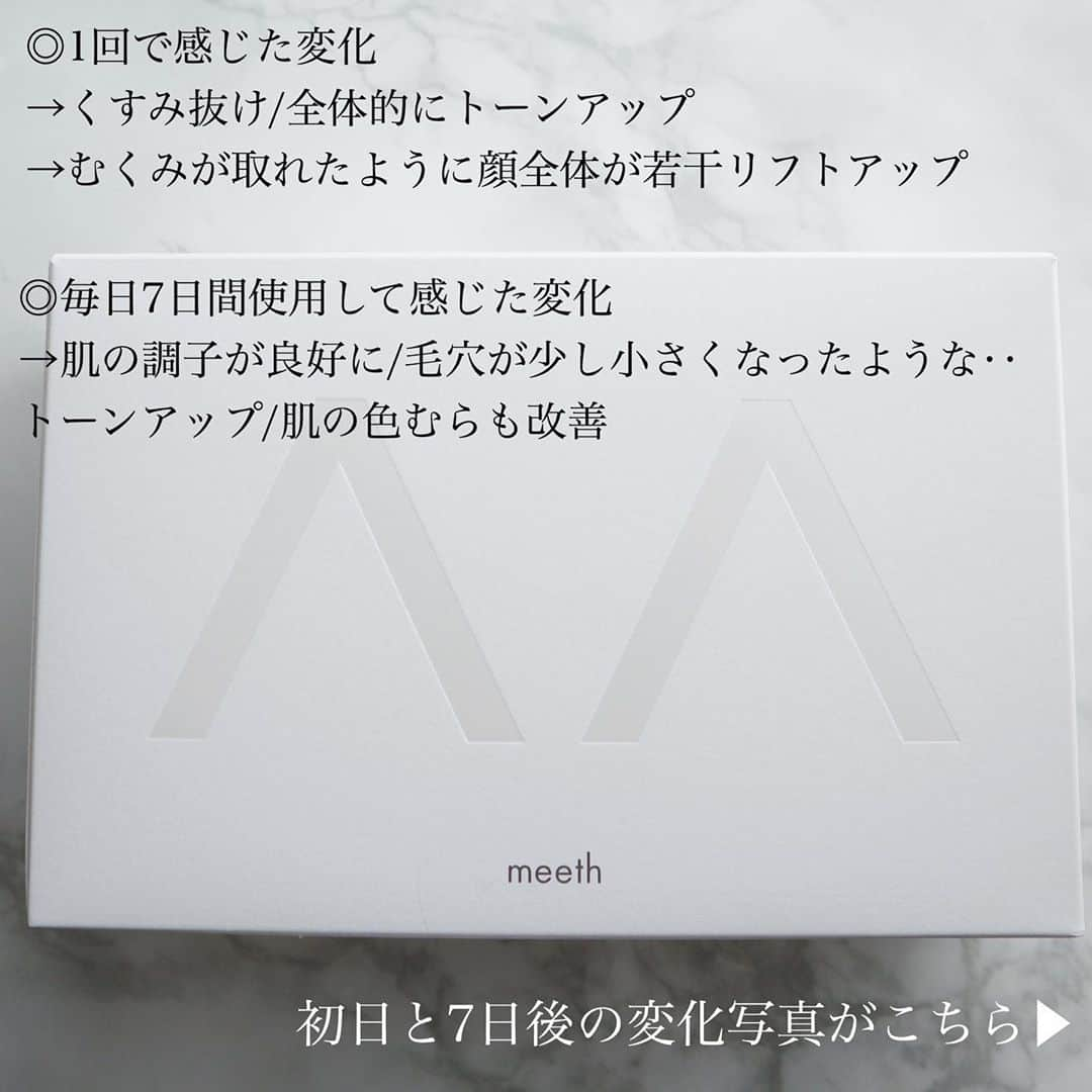 水越みさとさんのインスタグラム写真 - (水越みさとInstagram)「. 【田中みな実さんも愛用？ミース炭酸パックレポ】 . #田中みな実　さんがインスタで ストーリーにあげてから気になっていた ミースの炭酸パック💆‍♀️7日間連続で 使用してみたのでレビューします！ . 【使用コスメ】 ミース　@meeth_official  モアリッチパック ￥13600 . 1回およそ2000円と思うと、、、 超超高級なパックですよね💆‍♀️ それを7日間連続で使用するのは 勿体無い気がしてちょっと躊躇ったのですが どうやら連続で使う方がおすすめのようで リッチに毎日使用してみました💡 . 詳しくは画像と、動画版はIGTVにも アップしているのでご覧ください📺 総じてわたしは買ってよかっだと思ってる！ 高いけど、財布と相談しつつ使いたいという気持ち。 . 何も予備知識なく使い始めたけど 肌のトーンアップとリフトアップは 結構感じたし、首のケアができるのも嬉しい！ . ただね、高いから！笑 様子見ながら使っていこうかな😂✨ . #ミース#meeth#モアリッチパック#炭酸パック#スキンケア#スキンケアマニア#スキンケア用品#スキンケア紹介 #美容垢#スペシャルケア#パック#フェイスマスク#フェイスパック#毛穴#毛穴ケア#くすみ改善#トーンアップ#おこもり美容 #リフトアップ#毛穴の開き#ホームケア#エイジング#エイジングケア」5月25日 18時45分 - mitan.m