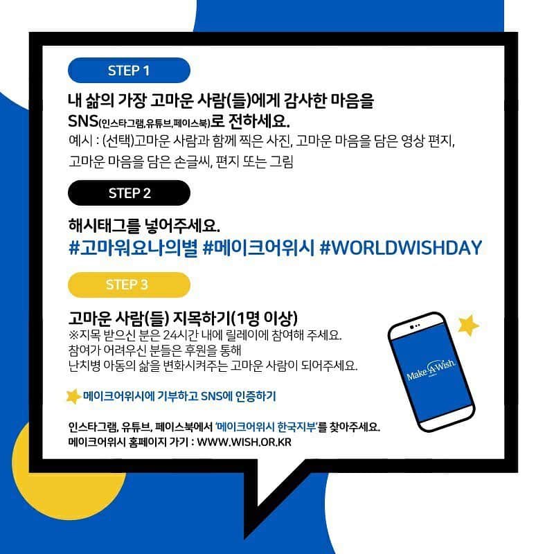 のインスタグラム：「💫💫 축구인생을 묵묵히 지내오면서 소중한 인연이된 분들에게 감사의 마음을 전합니다.  친구 문경민 @moon_k.m 부터 지목을 받아서 이렇게 난치병 아동들을 돕기위해 #고마워요나의별 캠페인에 참여합니다.게시글 1개당 10,000원의 기부금이 난치병으로 투병중인 아이들의 소원을 들어주는데 전액 사용된다고 하여 기쁨 마음으로 참여합니다. #고마워요나의별 #메이크어위시 #WORLDWISHDAY  김병지 @skeeper1  김용대 @kimyd4040  김영광 @glory.kim_no1  염기훈 @kihun_yeom_26  오장은 @oh_jangeun  이상기 @lee_sanggi  김명호 @myonghomeigou  를 지목합니다. <참여방법> 1. 나에게 고마운 사람들에게 감사한 마음을 표현하는 영상편지 또는 손편지를 써서 내 인스타그램 계정에 업로드하기  2. 본문에 다음의 해시태크 넣기 #고마워요나의별 #메이크어위시 #WORLDWISHDAY」