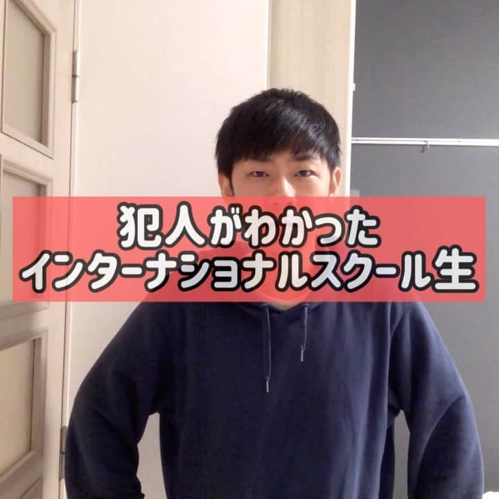 森本晋太郎のインスタグラム：「犯人がわかったインターナショナルスクール生 #日本語と英語が混ざるインターナショナルスクール生 #なんでその程度でみんな集めたんだよ #せめてみんなの交通費は返せよ #ケンジには心の底から謝れよ #もう二度と事件に首つっこむなよ」