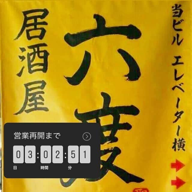 居酒屋 六度さんのインスタグラム写真 - (居酒屋 六度Instagram)「平素は「居酒屋六度」「欧風バル　センナリ食堂」をご愛顧いただきありがとうございます。 この度、新型コロナウイルス感染拡散防止と、お客様・従業員の健康と安全確保の為、4月5日より営業を自粛させていただいておりましたが、感染対策を徹底した上で5月29日金曜日より営業再開することに決定いたしました。 よろしくお願いいたします。 （株）六度グループ  #営業再開 #コロナに負けるな #コロナ対策 #金沢グルメ #金沢 #片町 #片町グルメ #居酒屋 #六度」5月25日 21時10分 - izakaya_rokudo.kanazawa