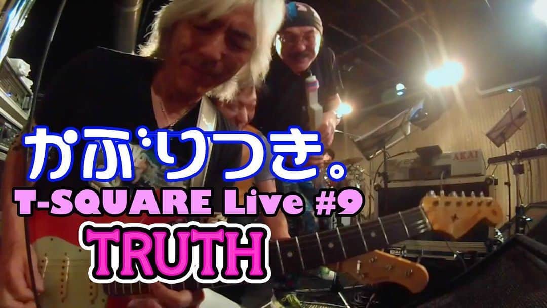 坂東慧のインスタグラム：「T-SQUARE Live ♯9は！ 『TRUTH』の素晴らしいギタープレイをダイレクトにお楽しみ頂ける、安藤さんかぶりつきのアングルです！ 足先での華麗なエフェクター操作もバッチリ見えます！ 伊東さんとのステージパフォーマンスも必見です！！ #tsquare #truth #坂東慧」