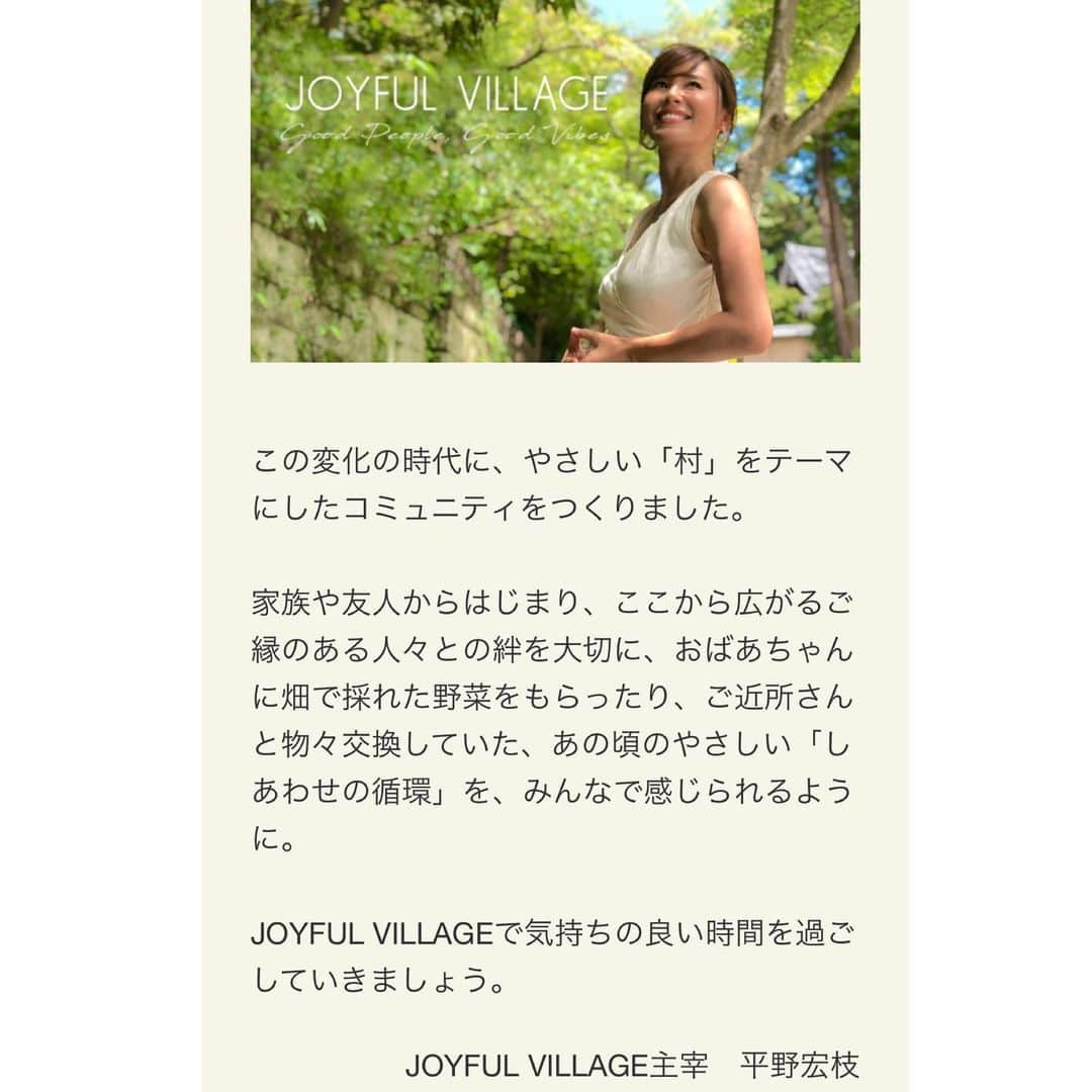 Hiroe Hiranoさんのインスタグラム写真 - (Hiroe HiranoInstagram)「『🌱JOYFUL VILLAGE🌱 』﻿ 6/1オンラインコミュニティOPENします✨﻿ ﻿ https://joyfulvillage.com （Instagram TOPページリンクにて）﻿ ﻿ ※第一期生の募集受付。﻿ アンケート返信は明日5/26まで❣️﻿ すでにアンケートいただいている方は、﻿ 返信無用です☺️﻿ ﻿ どんな環境に身を置くか﻿ どんな言葉に触れるか﻿ どんな人と出会うか﻿ ﻿ 一人一人の生き方の違いを尊重し﻿ 多様性を大切に繋がっていこう。﻿ ﻿ さまざまな『しあわせのTIPS』をとおして﻿ ワクワク幸せを感じる生き方をしていこう。﻿ ﻿ 自分軸を立て、必要なものをキャッチしよう。﻿ 柔軟な心で、アクティブに。﻿ ﻿ 楽しく、美しく!﻿ JOYFUL VILLAGEから﻿ 未来への幸せにつなげていきましょう。﻿ ﻿ ——————————————﻿ ﻿ わたしは主宰でありながら、サポート役✨﻿ 参加してくれる、みんなが主役🌱﻿ ﻿ 日本全国はもちろん、海外からの参加も。﻿ LA、NY、アリゾナ、﻿ ニュージーランド、ドイツからも。﻿ 濃いメッセージを皆様ありがとう☺️﻿ 素敵なつながりができそうだ🌍﻿ 20代から60代まで♻️﻿ ﻿ 本当に温かく愛のある素敵な人たちが﻿ 集まっている感覚があります☺️﻿ ﻿ ﻿ 第一期生は50名からスタート予定です。 ﻿ ﻿ ﻿ #BEAUTY #WELLBEING 軸がテーマ。﻿ 12ヶ月テーマに分け、参加者と共に﻿ 自分と向き合うワークや、﻿ 幸せなTIPSや好きなことをシェアしたり。﻿ リアルな交流も。﻿ ﻿ ——————————————﻿ ﻿ 人生にはリズムがもちろんあるもの。﻿ ﻿ この時代に。このタイミングに。﻿ 寄り添い優しく、気持ちいい関係性を﻿ この村で作りたいです🌳🌳🌳　﻿ ﻿ #joyfulvillage #村長になります﻿ #一期生は女性のみ #ジョイフルビレッジ ﻿#どなたでも参加OK  #幸せをシェアする場所 #平野宏枝 ﻿ ﻿ そして『#ダイバーシティ=多様性』﻿ をイメージして描いてくれた。﻿ ﻿ 葉っぱや色が個性があって﻿ 一つ一つが輝いているイメージを。﻿ ﻿ 天才イラストレーターのぞみちゃん。﻿ @joetonozomi ﻿ ありがとう😊彼女はセラプルを﻿ 愛用してくれていて、そこからのご縁。﻿ ﻿ 2019伊勢丹年始カタログで、﻿ 平野宏枝プロデュースの特集をしたときに、﻿ 表紙のイラストも描いてくれたのです。﻿ 私の想いを形にしてくれてありがとーー‼️﻿」5月25日 21時23分 - hiroe_hirano