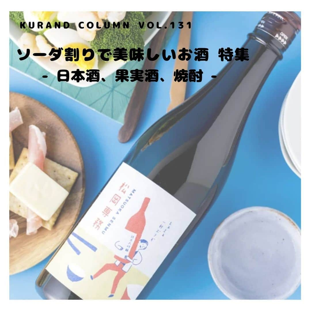 KURAND@日本酒飲み放題のインスタグラム