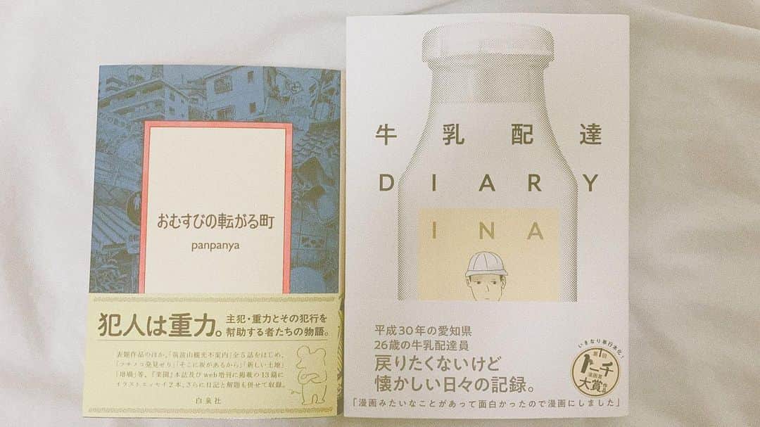 百瀬怜のインスタグラム：「panpanyaさんの新刊と表紙に惹かれて買った漫画📖（買ったのは少し前） #漫画」