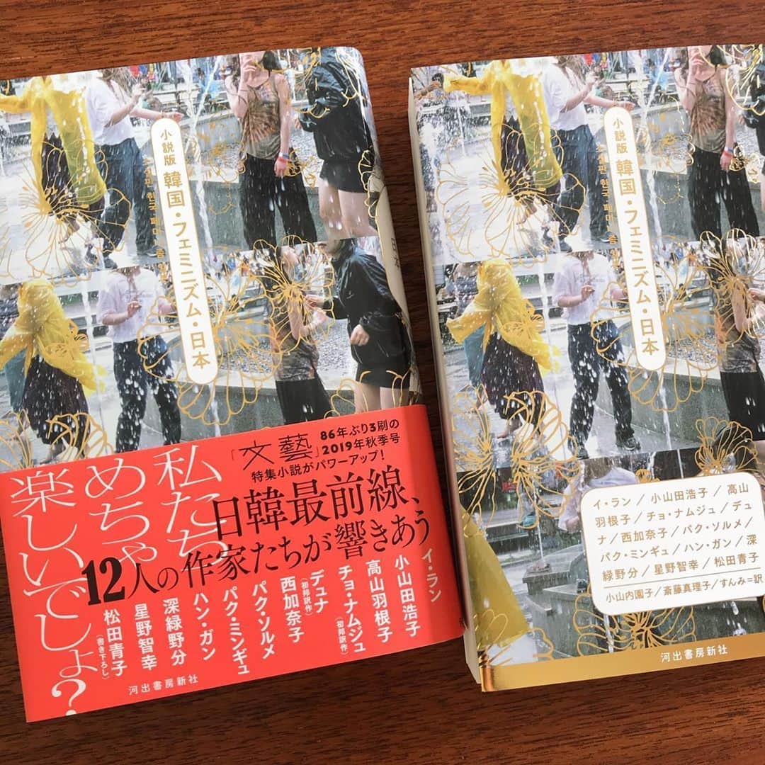 松田青子のインスタグラム：「『小説版　韓国・フェミニズム・日本』に書き下ろし短編「桑原さんの赤色」が掲載されています🩸🩸🩸」
