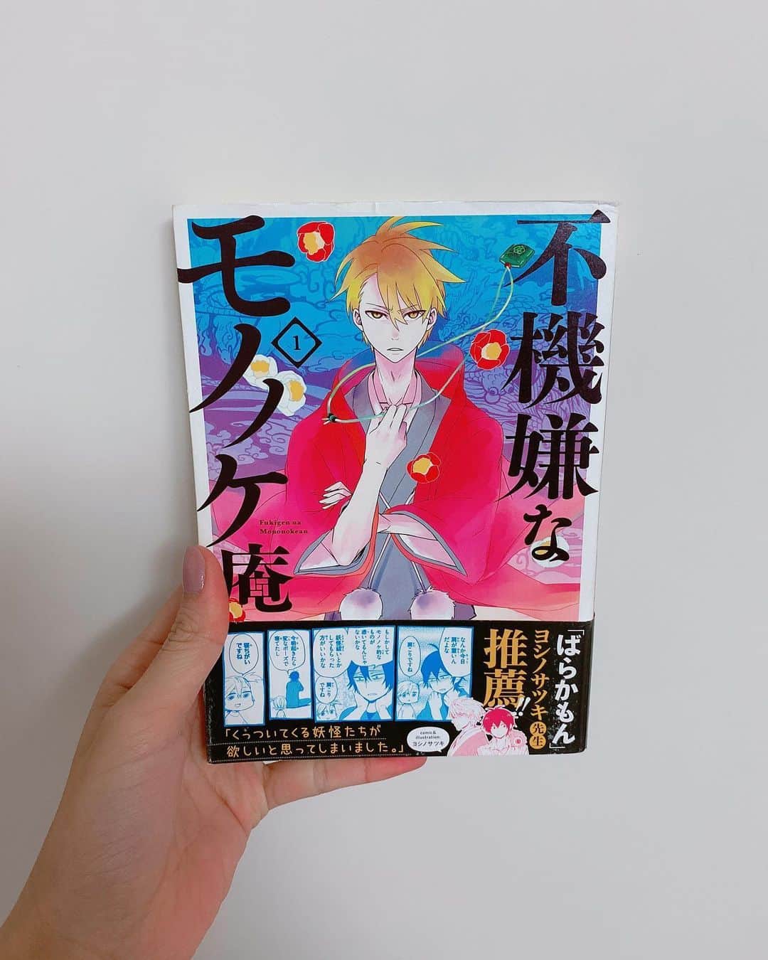 飯窪春菜のインスタグラム：「📚1日1冊漫画紹介📚 ・ ・ 今日ご紹介するのは 「不機嫌なモノノケ庵」です🐾 ・ 高校入学したばかりの芦屋花繪は幽霊や妖怪…妖の類を全く信じていない。しかし、突然得体の知れないモジャモジャに取り憑かれ、楽しい高校生活を送るはずが台無しに。 そんな時見つけたのは「妖怪祓い屋」のチラシだった。そして四畳半の茶室“物怪庵”の主・安倍晴齋に助けを求め…！現世と隠世を結び導く物語。 ・ とっても大好きな作品！！ 第一話で登場するモジャが可愛すぎてぬいぐるみを持っています😆 様々な妖怪が出てくる中で、見落としていた彼らの人と似た気持ちや感じ方、背景に心打たれます！ そして主人公と周りのかけ合いもコミカルで面白いのです☺️とっても可愛い！癒される！ シリアスなシーンとの割合もちょうどよく読みやすいので大人も子どもも楽しめる作品です！ ぜひっ🌼🌼🌼 ・ ・ ・ #飯窪春菜のまんが紹介 #1日1冊  #漫画  #不機嫌なモノノケ庵 #はるなの毎日  #飯窪ってる」