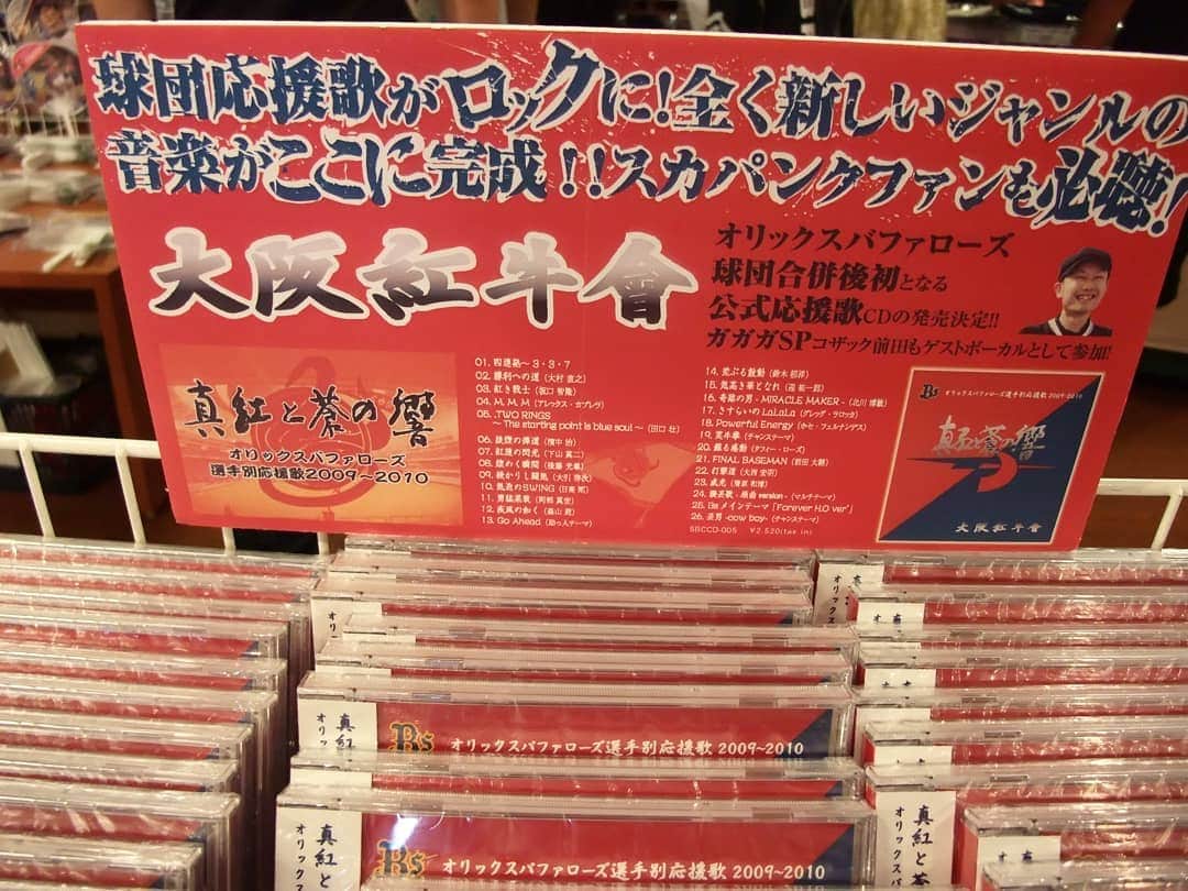 和田益典さんのインスタグラム写真 - (和田益典Instagram)「◆ 先日載せたレコーディングアルバムが . リリースされた時のドーム内Bs SHOP。 . 2010年7月末です。 . . 店に入ると飛び込んできたこの光景。 . 一番目立つ場所にワゴンで大量販売してくれてました。 . 端っこにちょこっと置いてくれればいいや。って感じで見に行ったのですが、この様にかなり厳つい扱いをしてくれてたのでビビりましたな。 . しかも店内でガンガンに流してくれてましたよ。（写真3枚目） . . 時間をかけ苦労して作ったアルバムだったので、こういった扱いをしてくれたのはホンマ嬉しかったし、有り難かった。 . . 因みにタイトル等の毛筆は全て書道家である我が祖母 (今年93歳) によるものです。 . ジャケットデザインは俺です。 . . . #いにしえのわだます #過去pic #10年前 #レコーディング #真紅と蒼の響 #アルバム #cd #音源 #創作活動 #大阪紅牛會バンド #大阪紅牛會 #2010年 #リリース #発売 #bsshop #shop #アルバムジャケット #店頭 #野球応援 #応援歌 #recording #album #オリックスバファローズ #orixbuffaloes #sound #music #musiccomposer #song #songwriting #osakadeepredbulls . .」5月25日 22時52分 - masunori_wada