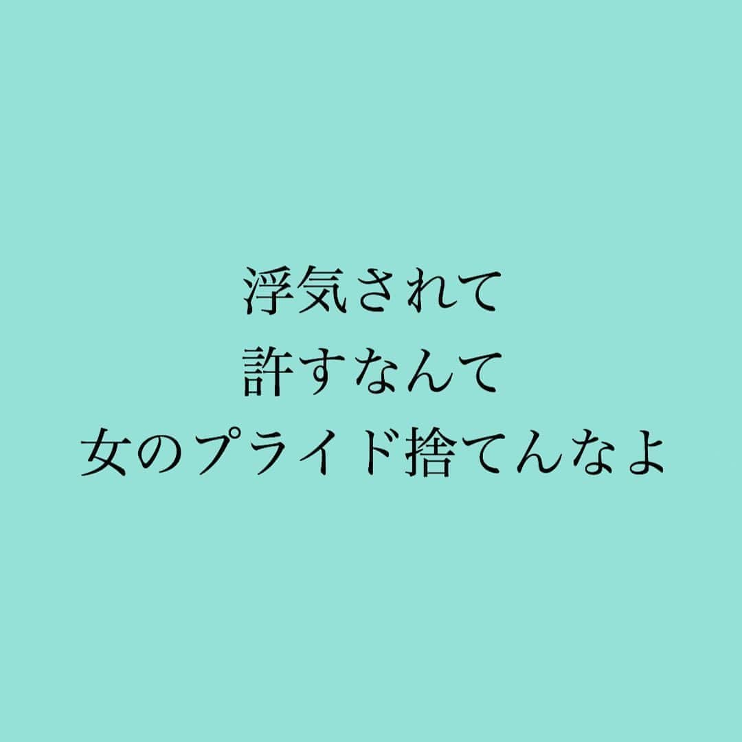 神崎メリさんのインスタグラム写真 - (神崎メリInstagram)「・﻿ ・﻿ ・﻿ 彼、浮気してる‼️﻿ ﻿ なぜかそんな確信があって﻿ ﻿ 爆睡してるとき﻿ こっそりスマホ見たら﻿ ﻿ 吐き気するような﻿ LINEがザクザク出てきた…﻿ ﻿ ﻿ 「早く会いたいよ😍」﻿ ﻿ 「仕事終わったら﻿ すぐに会いにいくね💕」﻿ ﻿ ・ 「いまどこ？﻿ 俺は準備万端😊」﻿ ﻿ 「◯子ちゃん、エッチすぎた😍」﻿ ﻿ 「早くキスしたいなw」﻿ ﻿ ﻿ ﻿ 浮気してんじゃん…！﻿ ﻿ 真っ黒じゃん…！﻿ ﻿ 仕事だって﻿ 言ってた日じゃん…！！！﻿ ﻿ ・ ・﻿ スマホ持つ手が﻿ ガタガタ震えた﻿ ﻿ ﻿ 気持ち悪い﻿ 気持ち悪い﻿ 気持ち悪い﻿ 気持ち悪い﻿ ﻿ ﻿ ﻿ 私にはこんな﻿ LINEしてこないよね﻿ ﻿ 会いたいなんて﻿ 言ってくれたの﻿ ﻿ 付き合いたての頃だけじゃない？﻿ ﻿ ﻿ ﻿ 「ごめん‼️‼️‼️」﻿ ﻿ 「二度としない‼️﻿ 許してくれとは言わない‼️﻿ これからの俺をみてくれ‼️」﻿ ﻿ ﻿ 問い詰めたら﻿ シラ切ってたけど﻿ ﻿ 最後はあやまってきた﻿ ﻿ ﻿ ﻿ 許せない﻿ 許せない﻿ 許せない﻿ 許せない﻿ ﻿ ﻿ けど、離れられない…﻿ ﻿ ﻿ 「もう一回でもしたら﻿ 今度は絶対に別れるからね‼️」﻿ ﻿ ﻿ そうやって﻿ 許したつもりだけど﻿ ﻿ ﻿ キスをすれば思い出す﻿ ﻿ あの女には﻿ もっと情熱的だったんじゃないの？﻿ ﻿ ﻿ エッチすれば思い出す﻿ ﻿ あの女のこと﻿ その手で抱きしめたの？﻿ ﻿ ﻿ 苦しい﻿ 苦しい﻿ 苦しい﻿ ﻿ ﻿ 常に貴方を疑う日々﻿ もう疲れた﻿ ﻿ でも離れられない…﻿ ﻿ それにまた最近…﻿ ﻿ あやしい…﻿ ﻿ ﻿ ﻿ #別れなさい‼️﻿ #許した時点で﻿ #彼からすれは﻿ #チョロい女なんだよ❗️﻿ #また繰りかえすんだよ‼️﻿ #彼への気持ちは﻿ #愛情じゃなくて執着だよ💔﻿ #他の女に﻿ #腰振るおクズ様に抱かれる﻿ #そんな自分を許しちゃダメ✋﻿ #執着より女としてのプライドを﻿ #優先させる﻿ #カッコいい女になろう‼️﻿ #しっかりと﻿ #自分の意志で﻿ #幸せの道を歩くのです✨﻿ ﻿ #未婚メス力　#シビアであれ❗️﻿ ﻿ ﻿ #神崎メリ　#メス力　#めすりょく﻿ #おクズ様　#浮気　#浮気男﻿ #恋愛post  #婚活　#婚活女子　#婚活パーティー﻿ #マッチングアプリ　﻿ #マッチングアプリあるある﻿ ﻿ ﻿ ﻿ ﻿」5月25日 23時25分 - meri_tn