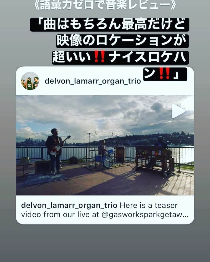 夜ふかしの会さんのインスタグラム写真 - (夜ふかしの会Instagram)「・ 原「曲もロケーションもステキ過ぎかよ‼️‼️‼️‼️ ぜひとも👇のリンクからブッ飛んで、観てみてほしい  @delvon_lamarr_organ_trio 」」5月26日 1時51分 - yofukashinokai