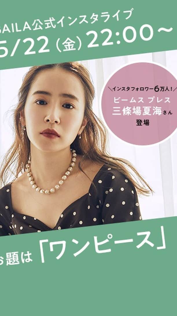 のインスタグラム：「インスタライブご視聴いただきありがとうございます。 紹介したアイテムはこちら↓ * ＜BAILA編集部 内海＞ 着用 ●「Rouje」ブラウンドットワンピース ●「JOIÉVE（ ジョエブ ）」黒後ろギャザー黒ワンピース @beamssalon_official  アイテムで紹介したもの ●「N.O.R.C」ブラウンAラインワンピース @ norc.jp ●「COEL」ブラウン後ろリボンワンピース @ coel_y ●「uncrave」リネンジャケット＆ノースリーブワンピース  小物 ●「vasic」バケツ型バッグ @ vasic_japan ●「カルトガイア」ラウンドカゴバッグ @cultgaia ●「CHANEL」プルミエール（腕時計）@ chanelofficial ＜ビームス 三條場さん @natsumi_sanjouba ＞ 着用 ●「JOIÉVE」（ ジョエブ ）ブラウンドットワンピース @beamssalon_official ●「Demi-Luxe BEAMS」オレンジレースワンピース @demiluxebeams  小物 ●「DLYP」イエローチェーンバッグ ●「MARIA BLACK」のイヤリングetc @mariablackjewellery  その他 ●イエローネイル「THREE」@ threecosmetics ●リップ「NARS」 @ narsissist  次回もお楽しみに❣️」