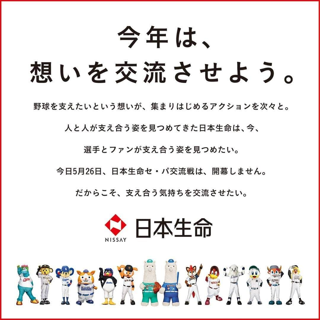 日本生命保険相互会社のインスタグラム