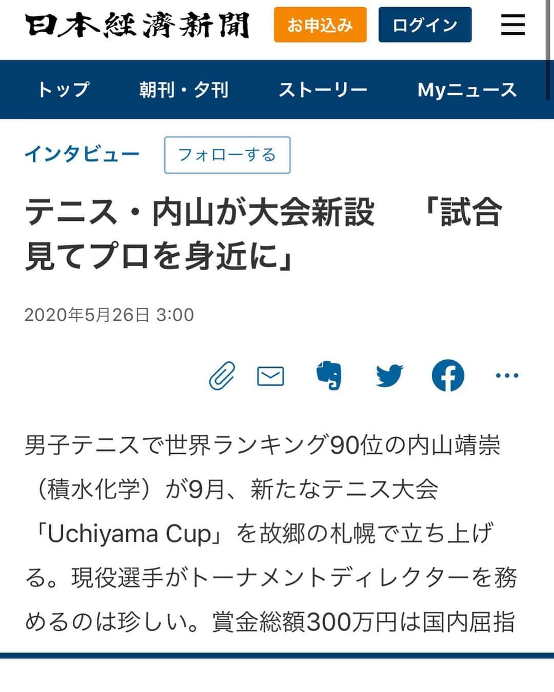 内山靖崇さんのインスタグラム写真 - (内山靖崇Instagram)「日経新聞電子版にUchiyama Cupについて取り上げて頂きました。 現状も踏まえて取材をして頂いたので是非見て下さい！  #uchiyamacup  #日本経済新聞  #日経新聞  #内山靖崇  https://www.nikkei.com/article/DGXMZO59506960U0A520C2000000/」5月26日 13時33分 - yasutaka0805