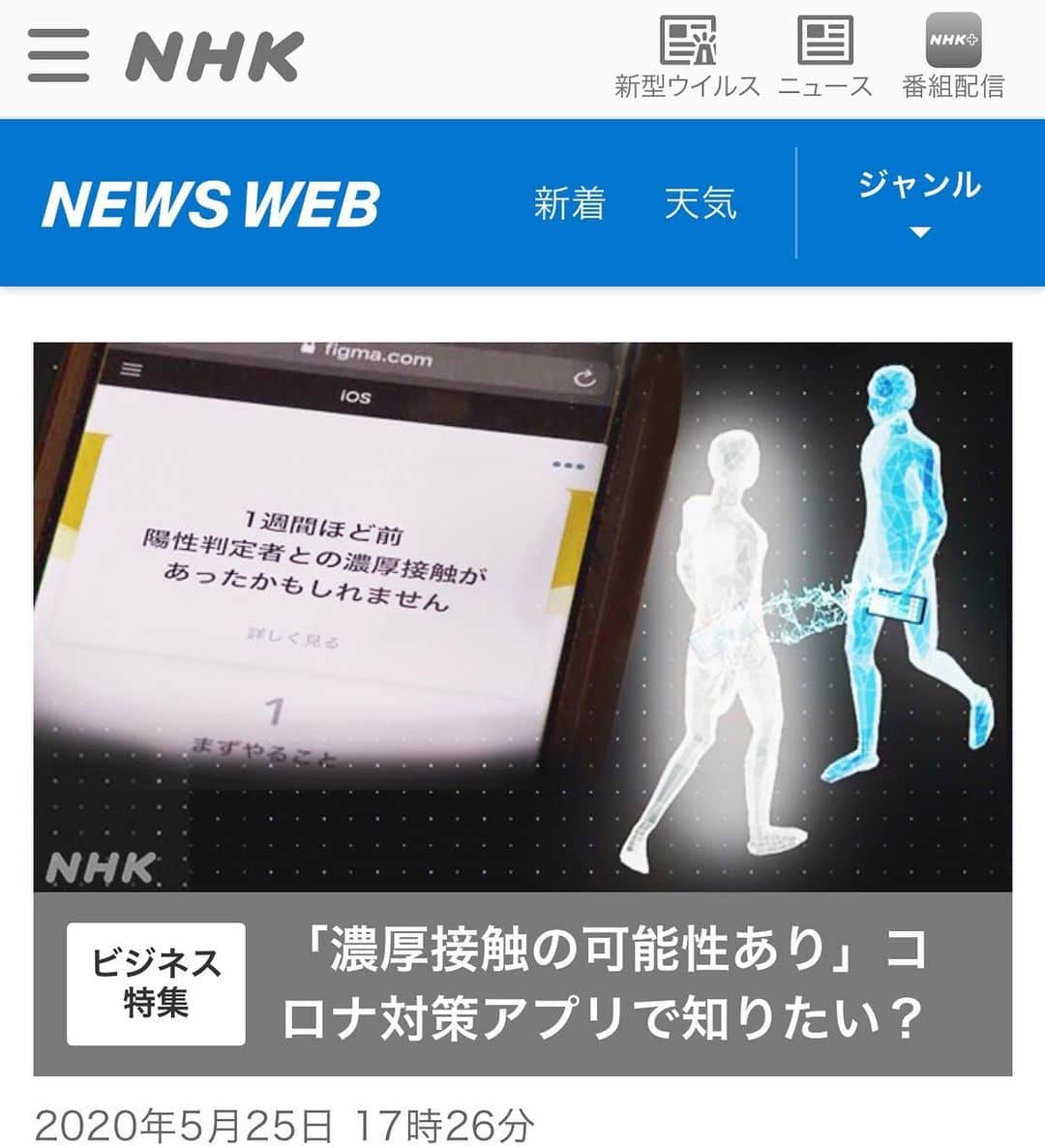 すみれのインスタグラム：「「濃厚接触した可能性があります」こういう通知がスマホに届くとしたら、アプリをダウンロードしますか？緊急事態宣言が解除されたあとの感染対策はどうすればいいのか悩んでいる人も多いと思いますが、濃厚接触した可能性がある場合に自動的に通知が届くアプリの開発がいま、日本でも進んでいます。データを使った対策は、公衆衛生のために必要か、それとも監視社会につながるのか。アプリ開発の現場を取材しました。（経済部記者 伊賀亮人） ■なぜスマホで分かるのか？  なぜスマホでわかる？ このアプリはBluetoothというスマートフォンに内蔵された通信技術を使います。「濃厚接触」の定義は「1メートル以内に15分以上いた」とされていますが、アプリをダウンロードしてほかの利用者と濃厚接触した可能性があるとそのデータを記録します。利用者の誰かが新型コロナウイルスへの感染が確認された場合に、本人がアプリにそのことを登録すると、濃厚接触した可能性がある人に自動で通知されるのです。  感染者が自分の行動を覚えていない場合でも濃厚接触した可能性がある人にいち早く知らせることができるとしていて、日本政府は6月中にアプリの提供を始めたいとしています。 ■位置情報で隔離も  海外では感染拡大の早い段階から個人データが積極的に活用されています。韓国では、クレジットカードの利用履歴やスマホのGPSの位置情報、防犯カメラの映像も分析して感染者の行動をたどっています。  氏名は伏せるものの、おおまかな住所のほか、移動経路や立ち寄った店などが分刻みで公開されています。それを見て自分が濃厚接触した可能性があるかどうかを確認できるというのです。また、海外から韓国に帰国した人が自宅で隔離されているかをGPSの位置情報を使って確認するアプリもあります。 ■政府の監視との声も  一方で、行動履歴が匿名とはいえ公表されることや、自宅にいるかどうかを常時、把握されるとしたら、抵抗を感じる人も多いのではないでしょうか。実際にデータの活用は、政府による個人情報の収集や監視につながるのではないかと、世界的な議論を呼んでいます。  濃厚接触者を追跡するためのアプリを3月に導入したのはシンガポールです。当初は感染拡大を防いでいると注目を集めていましたが、徐々に限界も。  アプリには、電話番号を登録する必要があり、誰と接触したかというデータも国が管理するサーバーで保管されます。このため、いつ誰と接触したかを国が把握できることへの懸念が出ています。アプリの利用者は現在、約150万人。国民の6～7割が利用することで効果を発揮するとされていますが、2割程度にとどまっているのです。 ■各国で分かれるプライバシー保護  濃厚接触者を追跡するためのアプリを3月に導入したのはシンガポールです。当初は感染拡大を防いでいると注目を集めていましたが、徐々に限界も。  アプリには、電話番号を登録する必要があり、誰と接触したかというデータも国が管理するサーバーで保管されます。このため、いつ誰と接触したかを国が把握できることへの懸念が出ています。アプリの利用者は現在、約150万人。国民の6～7割が利用することで効果を発揮するとされていますが、2割程度にとどまっているのです。 ■目的は行動変更  その結果、アプリは濃厚接触をした可能性が通知されるのは利用者本人のみで、政府もアプリの開発者も知ることができない仕組みにしました。  誰といつ接触したかは匿名のデータとして本人のスマホのみに保管。陽性判定された利用者が自分でそのことをアプリに登録することで自動的に通知されます。通知を受けた人が自主的に行動することで初めてアプリの効果が生まれます。  コード・フォー・ジャパンが開発したアプリ 位置情報を使ったり接触データを政府が保管すれば、より詳細な感染状況の把握や感染者の隔離に活用できますが、プライバシー保護を重視することで普及させることを優先しました。アプリの目的も利用者の「行動変容」にあると強調します。 ■プラットフォーマーへの批判も  こうして開発が進められたアプリですが、5月、方針転換を迫られました。アプリに使う通信技術を共同で開発しているアップルとグーグルが1つの国につき1つのアプリしか認めないという方針を決めたためです。  この技術は、iPhone（アップル）のiOSとグーグルのアンドロイドという、異なる基本ソフトを使うスマホどうしで通信を行うために必要なものです。日本のスマホのシェアはこの2つの基本ソフトで二分されているので、この技術が使えなければアプリは効果を発揮できません。  日本政府は両社に複数の事業者がつくるアプリも認めるよう働きかけたものの、受け入れられなかったということです。そこで、これまで開発を進めてきた民間の複数のグループのどれかを選ぶのではなく、厚生労働省が1つのアプリを提供することにしました。  一方、カナダやイギリスの公衆衛生当局が感染拡大の防止に活用するために、より詳細なデータを求めたところ、アップル・グーグル側は、プライバシー保護の観点から拒否したと報じられています。このため、当局にとって使い勝手がよくないとも指摘されています。」