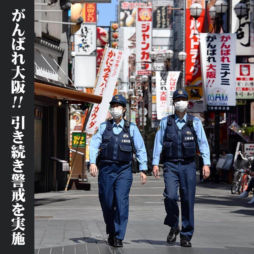 大阪府警察さんのインスタグラム写真 - (大阪府警察Instagram)「【がんばれ大阪！！引き続き警戒を実施】 大阪府では、新型コロナウイルス対策の特別措置法に基づく緊急事態宣言の解除に伴い、大幅な自粛解除が行われていますが、大阪府警察では、各種事件･事故を防止するため、継続して警戒等を実施しています。  #大阪府警察公式 #大阪府警察 #府警 #南警察署 #警察官 #がんばれ大阪 #新型コロナウイルス対策 #コロナ  #緊急事態宣言の解除 #自粛解除 #事件･事故 #防止 #警戒 #ミナミの街」5月26日 9時19分 - fukei_koho