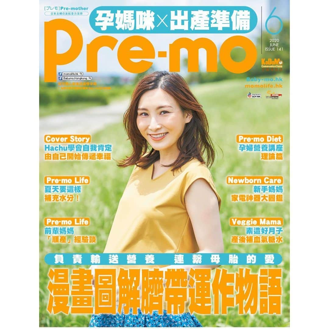 伊藤春香さんのインスタグラム写真 - (伊藤春香Instagram)「たぶん初めての雑誌表紙。﻿ ﻿ 香港版Pre-mo、﻿ 本日発売だそうです😊﻿ ﻿ 香港日本人小学校出身で﻿ 香港大学に留学もしてて、﻿ 合計2年住んでいるので、﻿ 香港は心の故郷。﻿ ﻿ 香港在住の友達が﻿ 気づいてくれたら嬉しいな...！﻿ ﻿ #香港 #プレモ #ベビモ #momolife」5月26日 9時30分 - ha_chu