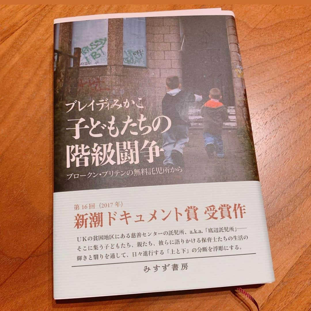 佐藤弥生さんのインスタグラム写真 - (佐藤弥生Instagram)「〇〇チャレンジではありません😂 母から薦められて読んでた本。 ブレイディみかこさんの 「ぼくはイエローでホワイトで、ちょっとブルー」 ・ 英国の「元底辺中学校」へ通う息子の周りで起こる人種差別や移民問題、経済格差などの問題を、共に考え悩み乗り越えていくエッセイ。 ・ 「その人のことが知りたければ、その人の靴を履いてみること」 ・ 「人間はいじめるのが好きなんじゃない、罰するのが好きなんだ」 という息子の出した答えと、それを導く賢い母の姿に胸を打たれることが多くありました。 ・ 興味がある方はぜひ📖 #読書#ブレイディみかこ#ぼくはイエローでホワイトでちょっとブルー」5月26日 10時04分 - sato__yayoi