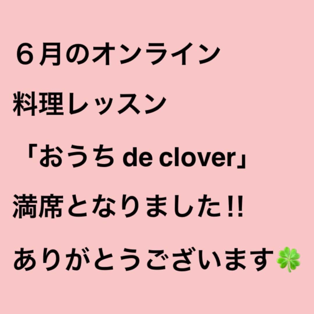 小川薫さんのインスタグラム写真 - (小川薫Instagram)「【6月のオンライン料理レッスン】 おかげさまで「おうち de clover 」 満席のご予約を頂きました！海外在住で受講が難しい時間帯の方への録画受講も含めると100名様を超えるご参加です。ありがとうございます。 6月以降も「手軽で美味しくてすぐに作りたくなる料理」をご紹介していきますのでよろしくお願いします🍀 . .  #おうちでclover #おうち中華　#はちみつチャーシュー #海老ワンタンスープ　#豆苗サラダ　#中華レッスン #zoom #zoomオンラインレッスン  #オンライン料理レッスン　#オンライン料理教室  #salondeclover  #サロンドクローバー #小川薫 #おもてなし #おもてなし料理教室 #料理教室 #料理教室大阪　#料理研究家 #テーブルコーディネート #テーブルコーディネーター  #大阪料理教室 #cookingclass  #tablesetting  #tablecoordinate #おもてなし料理  #2020春 #パーソナルレッスン　#パーソナル料理教室  #パーソナル料理レッスン」5月26日 11時34分 - salondeclover