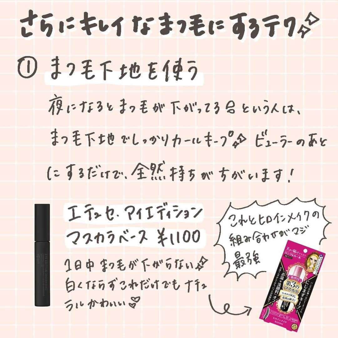 corectyさんのインスタグラム写真 - (corectyInstagram)「【マスカラを綺麗に塗ろう👀♡】 ・ 今回は、マスカラの綺麗な塗り方を corecty編集部がイラスト付きで解説📝 ・ キレイなまつげは目元の印象を大きく変えられるので、 ぜひお試し下さい☺️💓 ・ 後半の画像で紹介しているアイテムを使えば、 さらに目ヂカラUP＆カールキープが続きます♥ ・ ・ #マスカラ #塗り方 #アイメイク #コスメ #コスメ垢 #コスメ紹介 #コスメ好きな人と繋がりたい #コスメマニア #おすすめコスメ #ベストコスメ #美容垢さんと繋がりたい #メイク #メイク法 #メイク術 #メイク講座 #メイクレッスン #女子力向上委員会 #コスメ好き #美容好きさんと繋がりたい #corectyメイク講座」5月26日 12時00分 - corecty_net