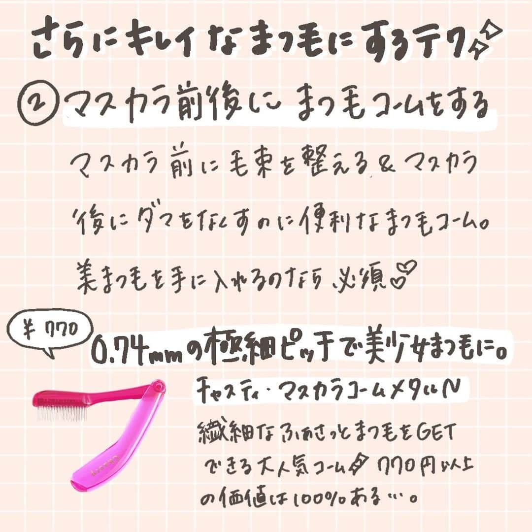 corectyさんのインスタグラム写真 - (corectyInstagram)「【マスカラを綺麗に塗ろう👀♡】 ・ 今回は、マスカラの綺麗な塗り方を corecty編集部がイラスト付きで解説📝 ・ キレイなまつげは目元の印象を大きく変えられるので、 ぜひお試し下さい☺️💓 ・ 後半の画像で紹介しているアイテムを使えば、 さらに目ヂカラUP＆カールキープが続きます♥ ・ ・ #マスカラ #塗り方 #アイメイク #コスメ #コスメ垢 #コスメ紹介 #コスメ好きな人と繋がりたい #コスメマニア #おすすめコスメ #ベストコスメ #美容垢さんと繋がりたい #メイク #メイク法 #メイク術 #メイク講座 #メイクレッスン #女子力向上委員会 #コスメ好き #美容好きさんと繋がりたい #corectyメイク講座」5月26日 12時00分 - corecty_net