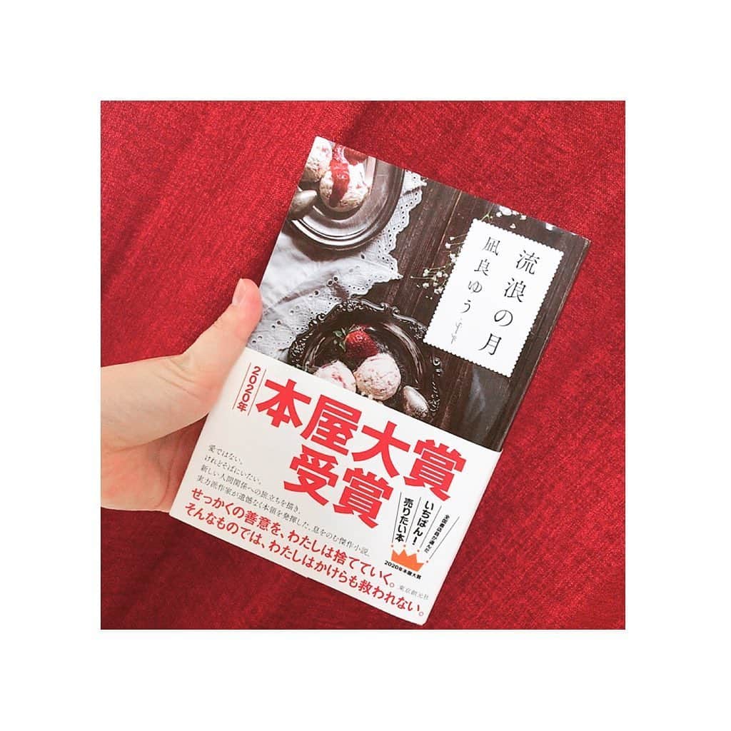 栗原ひとみのインスタグラム：「久しぶりにハードカバーの本を読みたくなって、凪良ゆうさんの流浪の月を読みました。  すごく繊細な文面なのに、こんなに分厚いのに、人の感情を完全に説明して他人に分かってもらうってすごく難しいんだなあって。 だってわたしはこれを読み切ったのに、2人のことちゃんと説明できないんだもん。 でもすごーく満足してるの。 きっと人の感情なんてそれぞれで、だからこそ面白くて、だからこそめんどくさいんだなあって改めて思った🌙  #くりはら文庫 #凪良ゆう #流浪の月」