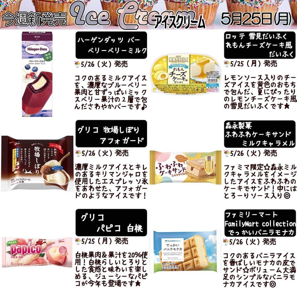 もぐナビさんのインスタグラム写真 - (もぐナビInstagram)「今週発売のアイスクリームです🍨🍨🍨 . #新発売　#アイスクリーム　#もぐナビ」5月26日 12時40分 - mognavi.jp