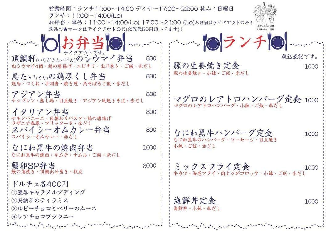 浪花ろばた 頂鯛 北新地店のグルメインスタ