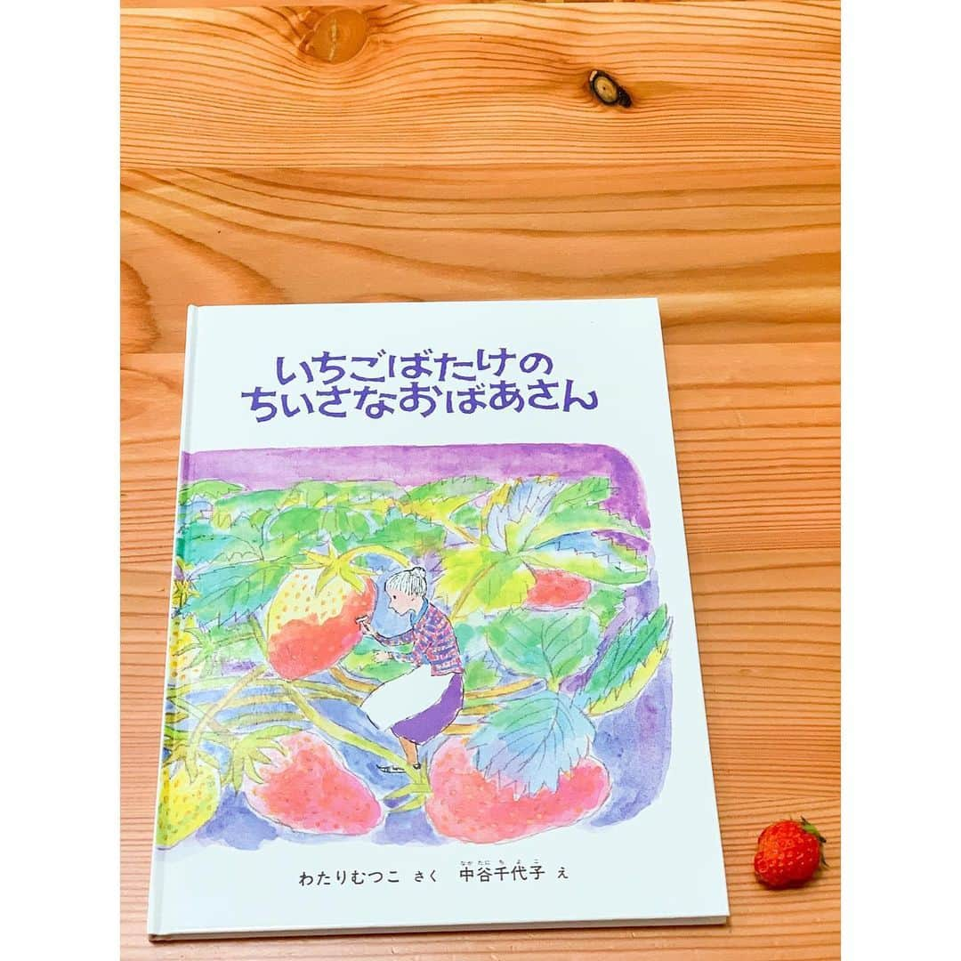 空木マイカさんのインスタグラム写真 - (空木マイカInstagram)「最近、ストーリーばっかりであんまり記事を書いてなかったんですが（書こうと思ってたら寝ちゃって翌日…が続いてた😂）、昨日イレちゃんとやってたインスタライブで紹介した本を、見てくれてた友人がなんと結婚記念日に奥様へのプレゼントにその後買ってくれたそうで！改めてここにもあげときます。 ・ この本すっごくいいの。お母さんはね…ってお母さんが子どもに対してどんな思いを抱いてるのかがずーっと書かれてて、あぁほんとその通りと思って読みながら泣きそうになり、子どもたちは聞いて嬉しそうに照れてる。 ・ もう一つ、最近よく読んでるのは「いちごばたけのちいさなおばあさん」。我が家の小さないちごも少しずつ色づき始めて「昨日の夜おばあさん頑張って色つけてくれたんだね」なんて言いながら摘んでます。 ・ そしてストーリーでも書いたけど、来週の金曜日11:00〜グリーンジャーニー　@greenjourney2020 のポッドキャスト収録をイレーネ　@irenedewald とインスタライブでやります！なんとイレーネ、グリジャメンバーに入ってくれたのです！😆💕嬉しい！これからますます楽しみ！来週の金曜日、ぜひ見てくださーい❤️今度は私の寝顔の写真を間違えてアップなんて失態は避けたい…😂😂←昨日の悲劇（笑） #絵本のある暮らし #おかあさんはね #いちごばたけのちいさなおばあさん #ポッドキャスト #グリーンジャーニー #地球にやさしい暮らし」5月26日 13時03分 - maika_utsugi