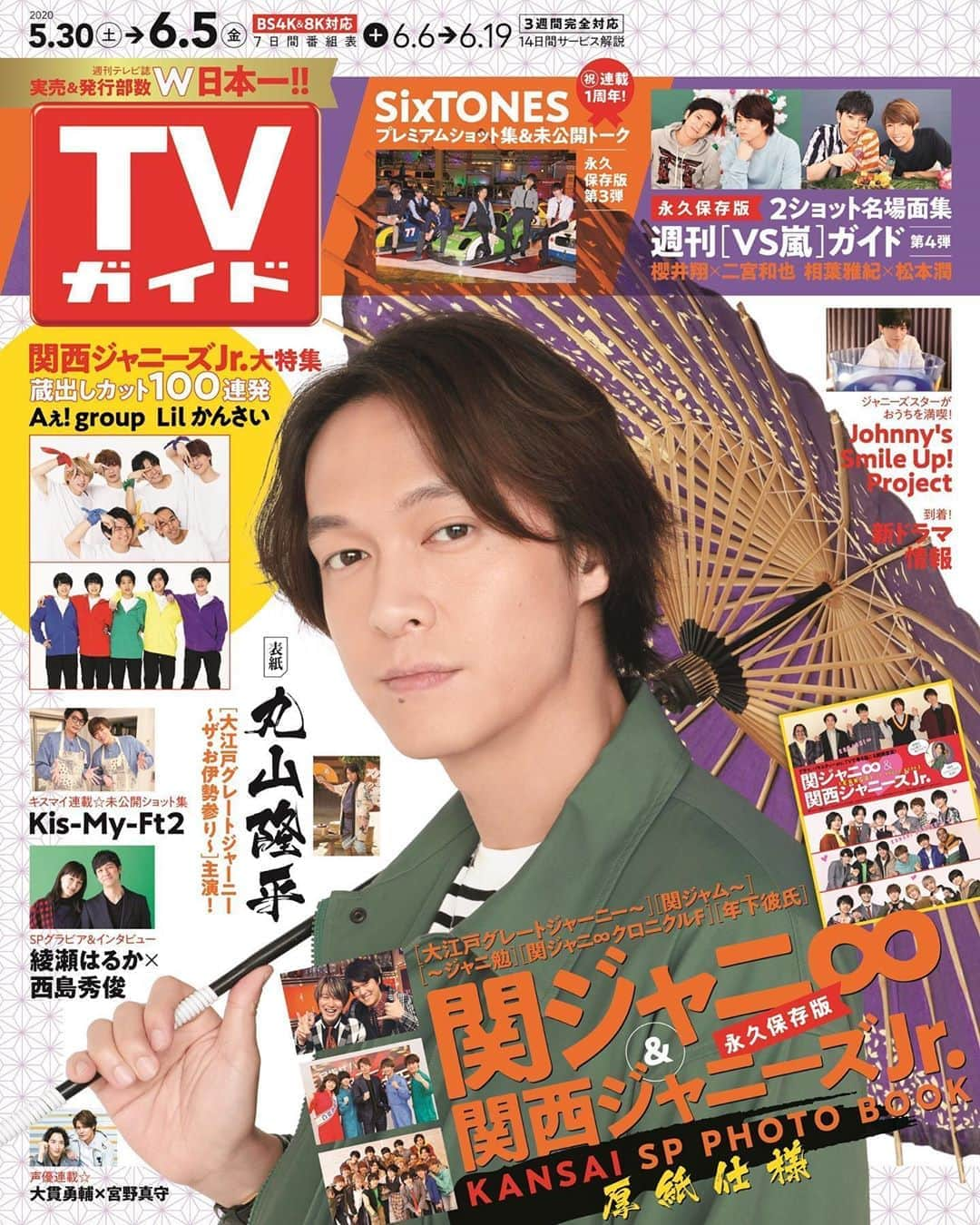 テレビ雑誌「週刊TVガイド」のインスタグラム