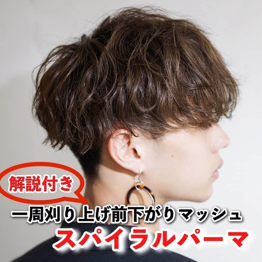 谷口成吾さんのインスタグラム写真 谷口成吾instagram 解説付き 一周刈り上げ前下がりマッシュにスパイラルパーマ 大人気スタイル ご来店して頂ければ パーマのセットの仕方 ワックスレクチャーしますので 初心者の方も安心してご来店下さい