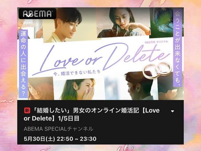 中川杏奈さんのインスタグラム写真 - (中川杏奈Instagram)「ABEMA(旧AbemaTV)の新番組 「LoveorDelete」(略してラブデリ)に参加させて頂きました(^^) 5/30今週土曜日  22:50〜 配信スタート✨  今回の外出出来ない期間中に、婚活したい男女12人がオンラインで運命の相手を探す婚活恋愛リアリティショー💗 オンライン通話自体ほぼ初体験だったので、そもそもきちんとおしゃべりや意思疎通は出来るのか？ 自分でもこの先どうなっていくのか全く想像つかなかったです💦  これ以上は言えないので… まずは是非初回放送を見て下さい*\(^o^)/* 携帯、パソコン、テレビ(←FireTVなどあれば)があれば登録しなくても無料で見られるので見てくれたら嬉しいです(*^^*)💓💓💓 私はテレビでオンタイムで見るんだー*\(^o^)/* 見るのも緊張するけど楽しみ♡  #LoveorDelete #ラブデリ 5/30今週土曜日  22:50〜 配信スタート✨ 暖かく見守ってくれたら嬉しいです🥰 : スタジオ見届け人は #重盛さと美 さん😍👏✨ #JOY さん😍👏✨ #ダレノガレ明美 さん😍👏✨ #新番組  #loveordelete #ラブデリ  #恋リア #リアリティショー #リモート撮影  #恋愛リアリティーショー  #婚活リアリティーショー  #婚活女子 #婚活中の人と繋がりたい #婚活日記 #オンライン飲み会 #婚活中  #オンライン恋愛  #ABEMA #アベマtv #abematv #中川杏奈」5月26日 23時19分 - annanakagawa0228