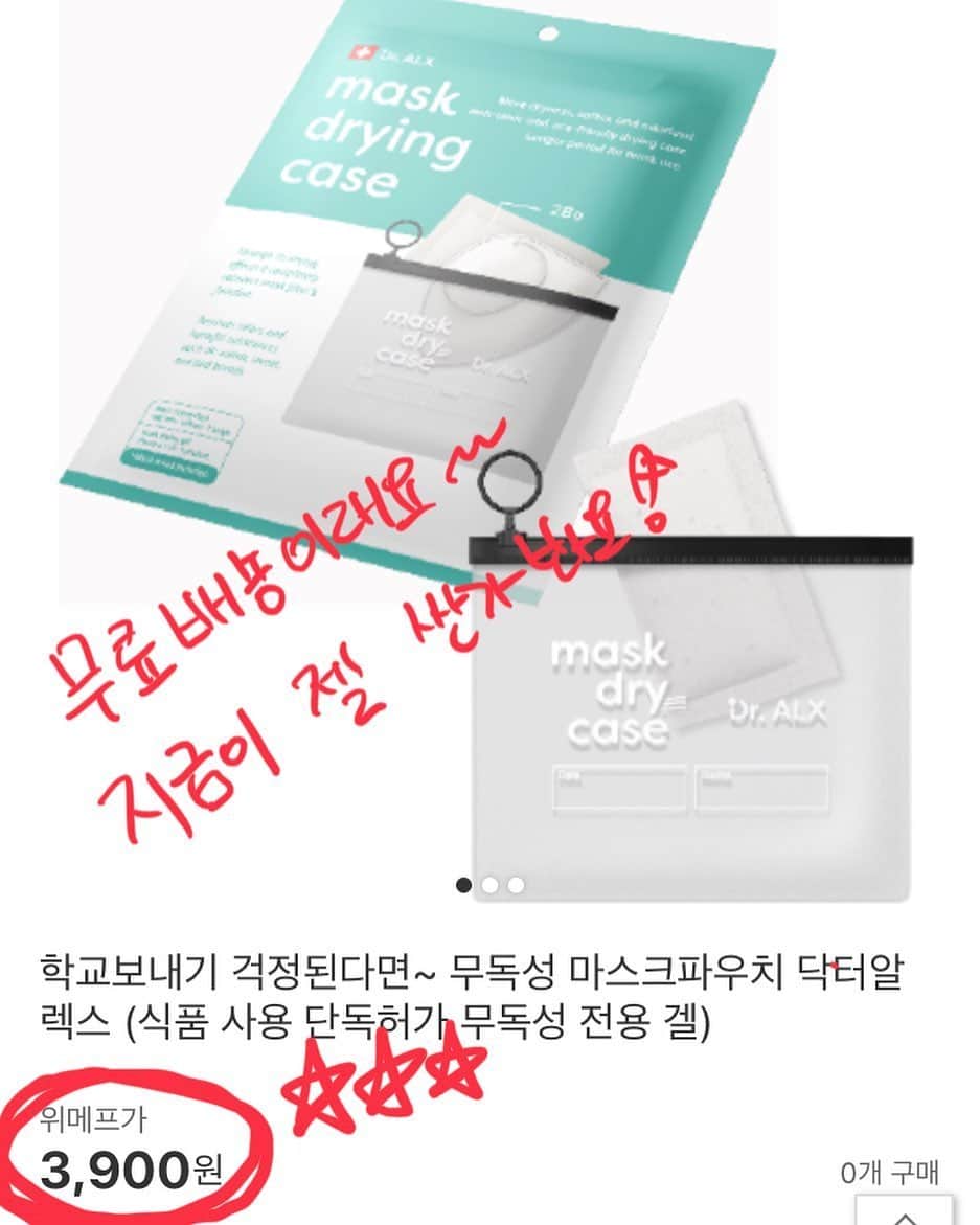Icegel Nailさんのインスタグラム写真 - (Icegel NailInstagram)「손님들에게 작은선물로 참 좋은듯해요 요즘꼭 필요한걸 선물해보세요 전에 라방에서 한번 보여드린적 있는 #마스크드라이케이스 위메프에 특가 떴데요!  이거 원래 8000원 정도 하던데.. 오늘밤에 특가로 무료배송하고 3900원에 판다고 하네요!  요즘 점점 더워져서 마스크 쓸때 마다 축축하고 답답하고 ㅠㅠ  선생님들에게 정보공유 해요!  이거 진짜 한번 써보세요! 진짜 괜찮아요~ 항상 새거처럼 뽀송하게 냄새없이 #마스크 쓸 수있어서 진짜 좋아요!  가장 좋았던 건 마스크 쓰면서 끈적이지 않고 냄새없이 깨끗하게 마스크를 쓸 수 있다는 거예요.  네일살롱에서 손님들 선물로 드려도 괜찮을거 같아요~~ 필요하신 분들~ 여기가 가장 싸게 특가하나봐요! 전에 DM으로 어디에서 사냐고 문의가 많이 들어왔었는데.... 도움이 되실까 하여 정보 공유합니다!  사진 클릭하면 위메프로 넘어가도록 해놨어요~~^^ 필요하신 분들 위메프에서 사세요^^ . . #마스크케이스#마스크건조#마스크보관함#마스크보관파우치」5月26日 23時28分 - icegelnail