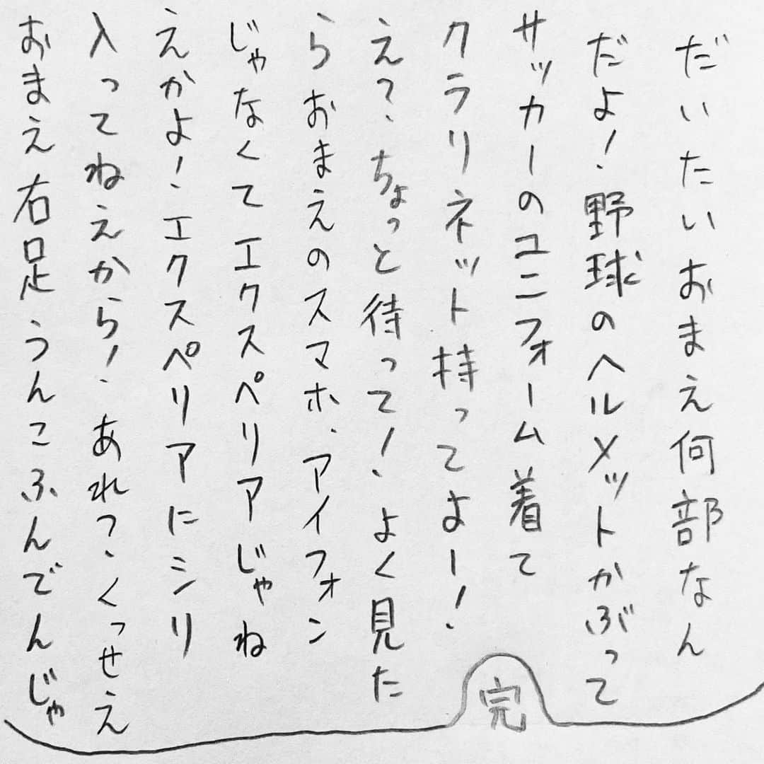 新山大さんのインスタグラム写真 - (新山大Instagram)「気づけばもう30ですよ。30日連続ですよ。我ながらすごいと思ってます。 #三コマ漫画 #3コマ漫画 #一日一作品 #30作品目 #いちいち全部つっこんでくるやつ #クラリネットじゃなくてトランペットだよ！」5月26日 15時47分 - dai_niiyama