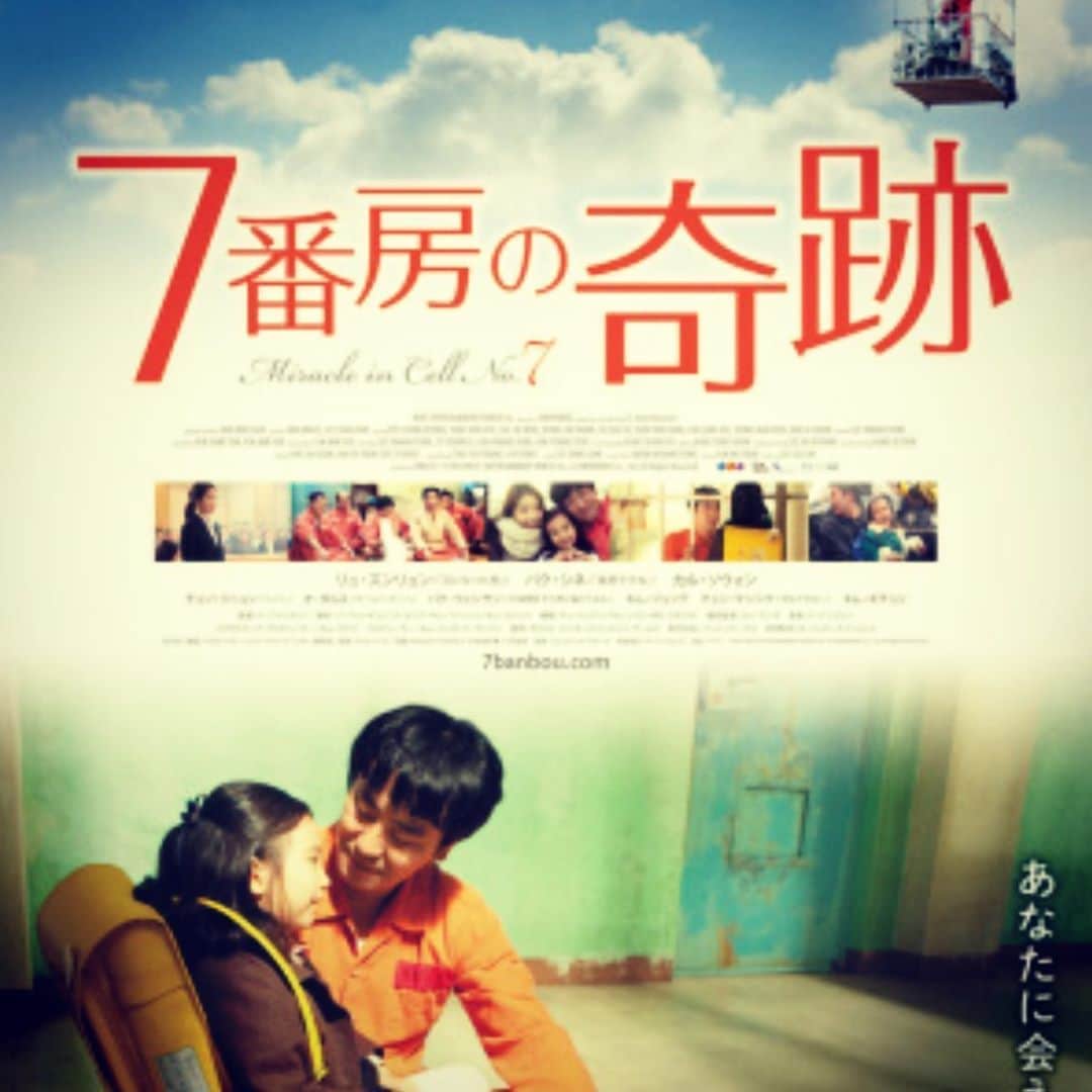 三浦翔平さんのインスタグラム写真 - (三浦翔平Instagram)「久々に涙が出てしまいました。  #7番房の奇跡」5月26日 16時13分 - shohei.63