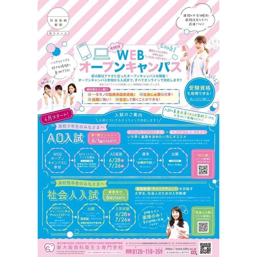 新大阪歯科衛生士専門学校【公式】のインスタグラム