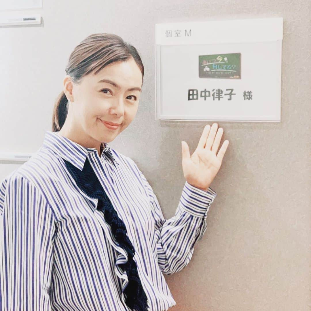 田中律子さんのインスタグラム写真 - (田中律子Instagram)「今夜放送のお知らせ📺 告知ギリギリですいません😭 って、アップしたら、放送明日でした🤣🤣🤣 明日放送だよーーー📺ボケすぎね、私😭 5/27 19:00〜20:00 テレビ朝日「あいつ今何してる？」 〜天才奇才企画 フードロスの天才〜  もうすぐ始まるよーーー📺 見てね🙋‍♀️🤩 #告知です #あいつ今何してる  #天才奇才企画 #フードロスの天才 #早く仕事したいなー #沖縄生活65日目」5月26日 18時25分 - ri2kotanaka