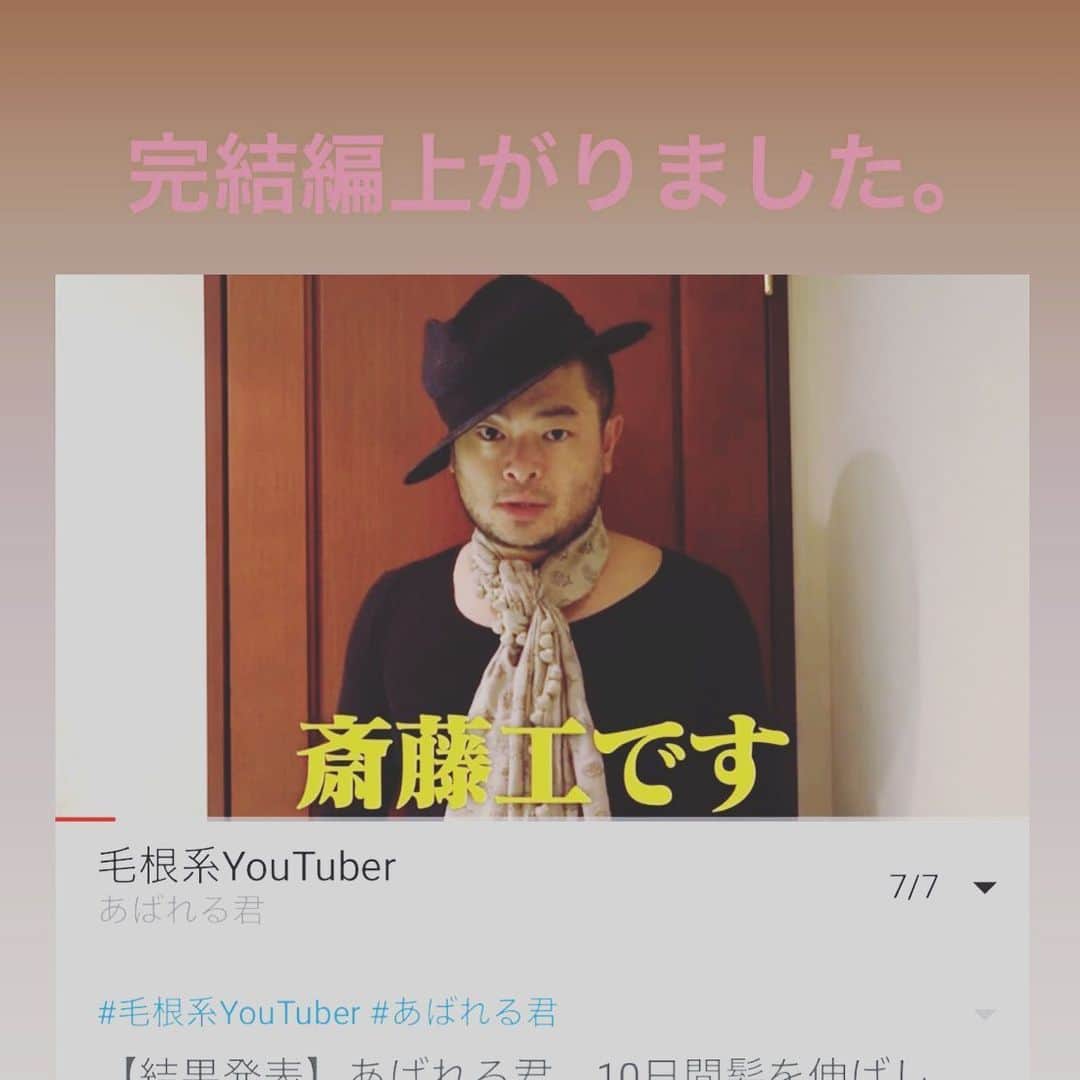のインスタグラム：「「あばれる君の髪を１０日間伸ばした後、髪を染めて"ソレ"を隠してみた」完結編が上がりました。プロフィールからYouTube跳べます。チャンネル登録どうぞよろしくお願いします🤲🙇‍♂️」