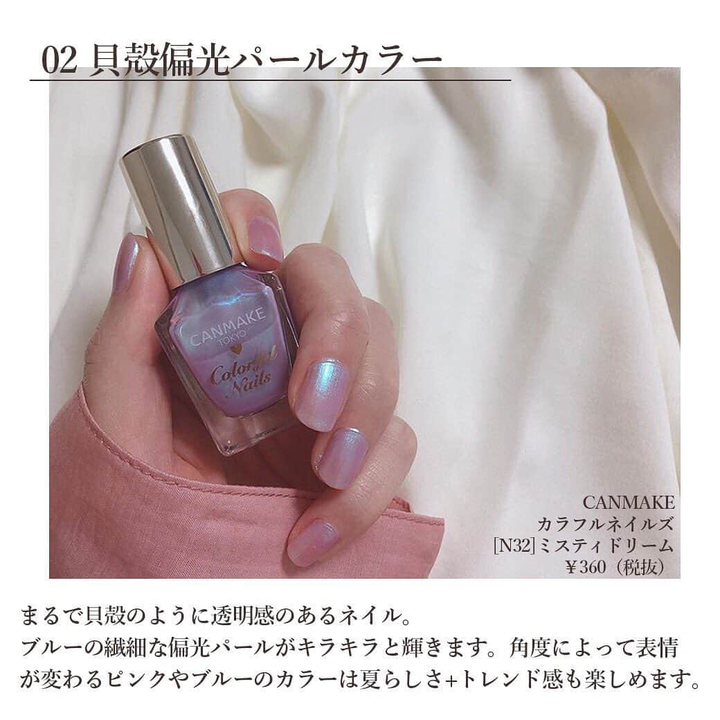 arine-beautyさんのインスタグラム写真 - (arine-beautyInstagram)「＼夏カラー☀️セルフネイル特集／﻿ ﻿ 最近はセルフネイルも可愛いアイテムがたくさんありますよね😍﻿ ﻿ そこでこれからの夏にぴったりのワントーンでも可愛いネイルをご紹介します！﻿ ﻿ 是非気になった方はチェックしてみてくださいね☺︎﻿ ﻿ 素敵なお写真は…﻿ ■@akok_15さん﻿ ■@minisakiさん﻿ ■@wakame_29さん﻿ ■@any_suehiさん﻿ ﻿ ありがとうございました😊♡﻿ ﻿ ﻿ ﻿ ARINEでは「毎日に、憧れを。」をテーマに﻿ コスメ、ファッション、ライフスタイルなど﻿ 様々なジャンルのお写真を募集しています。﻿ ﻿ コスメに関する写真は【 #arine_cosme 】のタグをつけて投稿してください。﻿ ﻿ ※お写真を掲載する際は必ず事前にご連絡いたします。 ﻿ ﻿ #置き画くら部 #メイク好き #コスメ紹介 #コスメ垢 #コスメレポ #お洒落さんと繋がりたい #コスメ好きさんと繋がりたい#ネイル#ネイルポリッシュ#セルフネイル#ヒンスネイル #ヒンス#ネイルホリック#キャンメイクネイル#スリーネイルポリッシュ #スリーネイル#夏ネイル#サマーネイル」5月26日 18時46分 - lelait_cosme