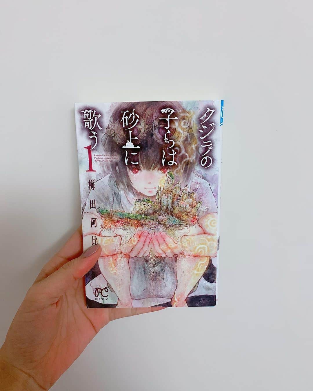 飯窪春菜のインスタグラム：「📚1日1冊漫画紹介📚 ・ ・ 今日ご紹介するのは 「クジラの子らは砂上に歌う」です🐳 ・ 砂が全てを覆い尽す世界。砂の海に浮かぶ巨船“泥クジラ”には超能力“情念動（サイミア”を操る短命の“印”と、そうでない“無印”が暮らしている。泥クジラに暮らす民たちの運命を、記録係の少年・チャクロが記した砂漠戦記。 ・ たくさんの謎を孕んだこの作品。なぜ砂の海で暮らしているのか。泥クジラ以外の世界との交流はないのか。“印”が短命な理由とは。 読み進めるうちに明らかになっていく謎が、さらに胸を苦しめます。 この作品に惹かれるポイントとしては、どこか知らない場所に、本当にあるかもしれない世界だと思わせてくれるところです。というのもこの作品、作者の梅田先生が古い路地にある怪しいお店で見つけた、外国人（？）チャクロ氏の日記を日本語訳し描かれたものなのです！そう思うと夢が広がりますよね☺️💭🌸 ぜひ読んでみてください！ ・ ・ ・ #飯窪春菜のまんが紹介 #1日1冊  #漫画  #クジラの子らは砂上に歌う #はるなの毎日  #飯窪ってる」
