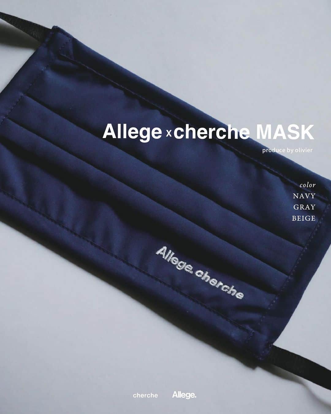 ALLEGEのインスタグラム：「Allege×cherche MASK  ライフスタイルの価値観を共鳴し合う２つのブランドが製作したマスク。 Allegeで使用しているテキスタイルを用いたNAVY、GRAY、BEIGEの３色展開。  Colors: NAVY[Thomas Maison] GRAY[Thomas Maison] BEIGE[Original textile cotton]  Size: S or M  裏面は通気性のあるメッシュ素材になっており肌に触れると実感する接触冷感素材を使用しています。これからの季節に優れた素材です。  耳紐はストレッチが効いているので長時間の着用もストレスなく使えます。  5/28 20:00よりAllege. Online shlpにて販売致します。 @aelu_tokyo  @allege_official  @chercheinc  #allege #cherche #mask」